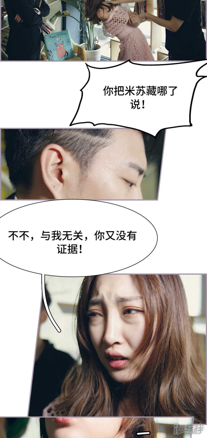 《帝少宠妻上瘾》第33话 第13页