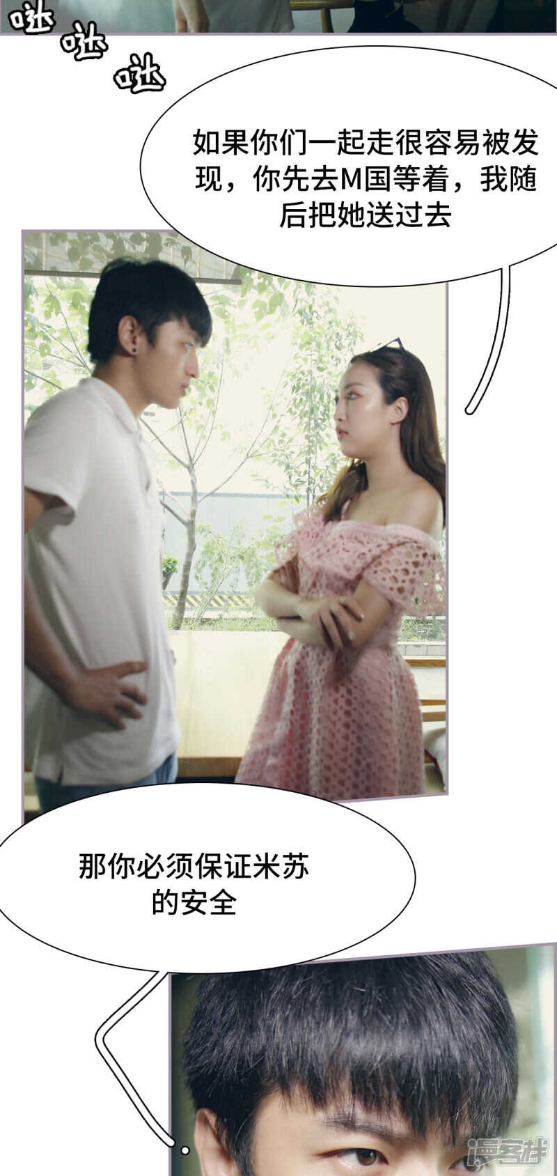 《帝少宠妻上瘾》第33话 第2页