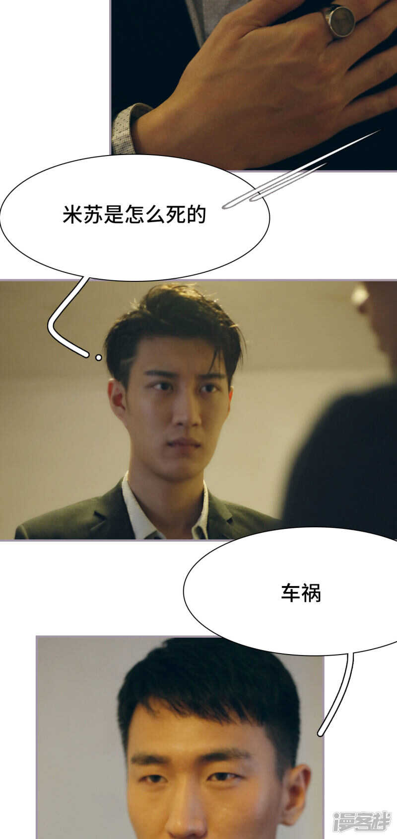 《帝少宠妻上瘾》第38话 第9页
