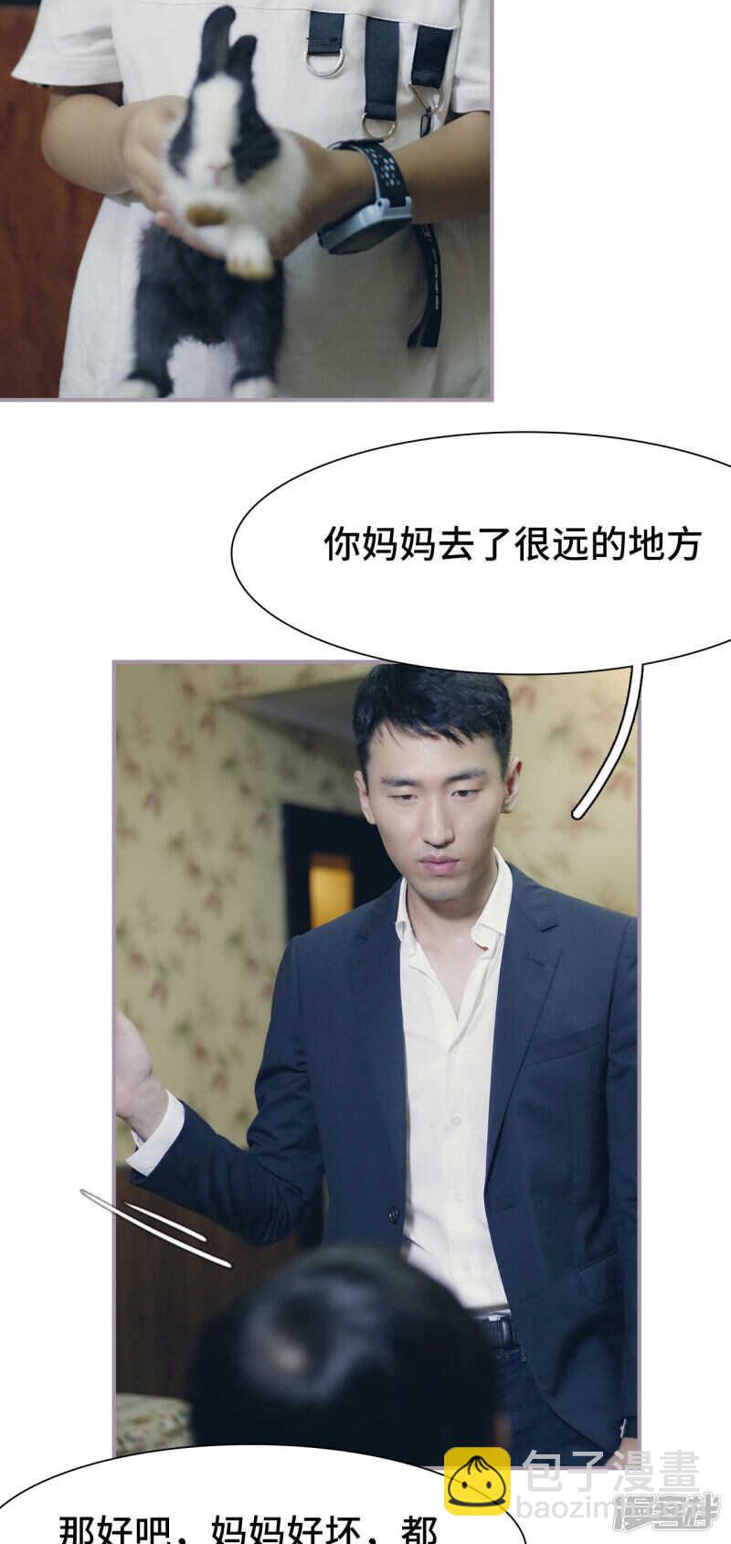 《帝少宠妻上瘾》第37话 第12页