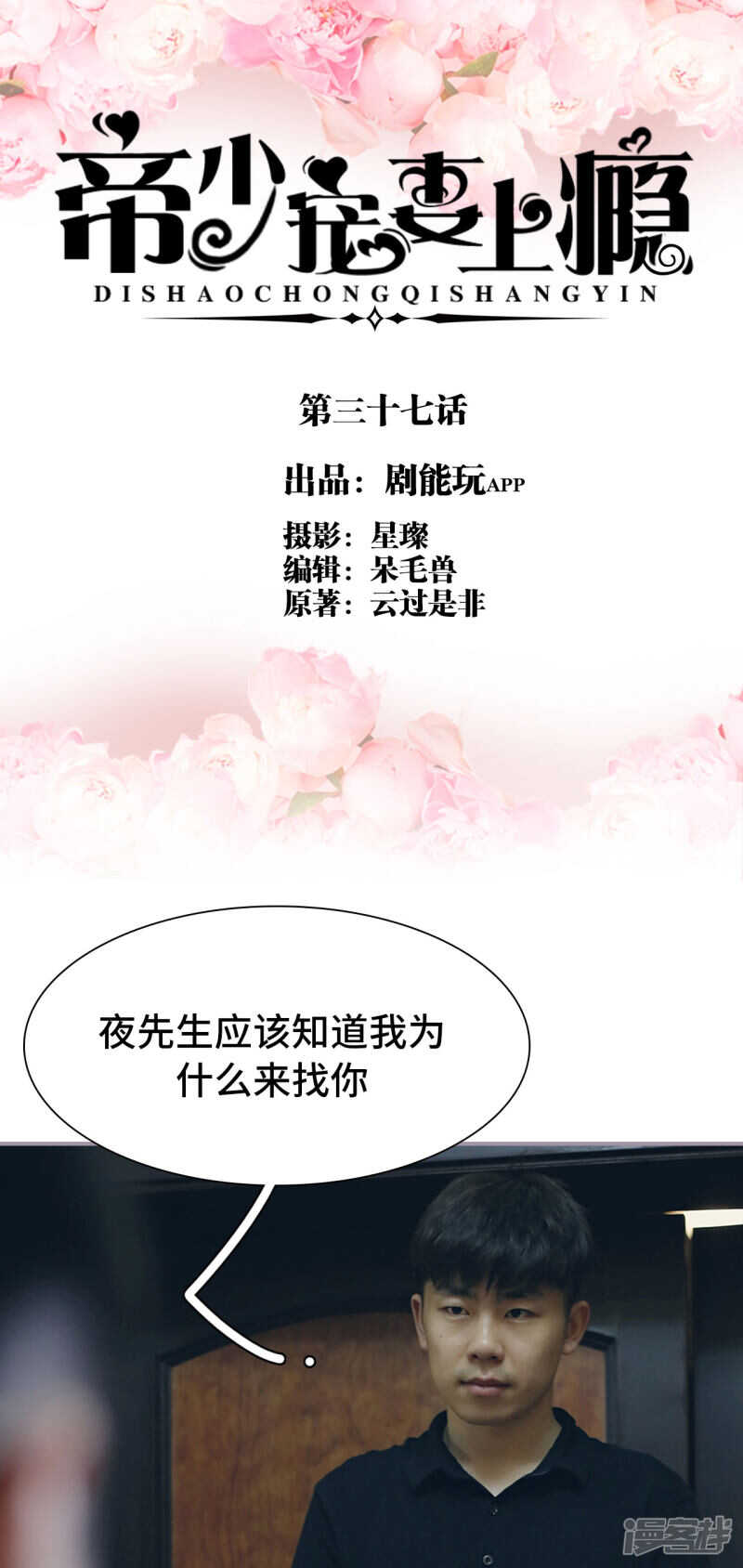 《帝少宠妻上瘾》第37话 第1页