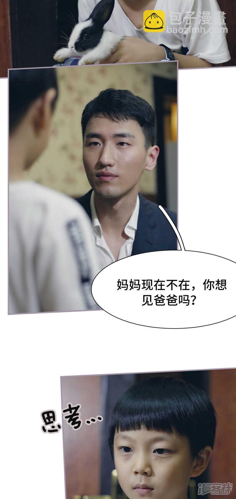 《帝少宠妻上瘾》第37话 第9页