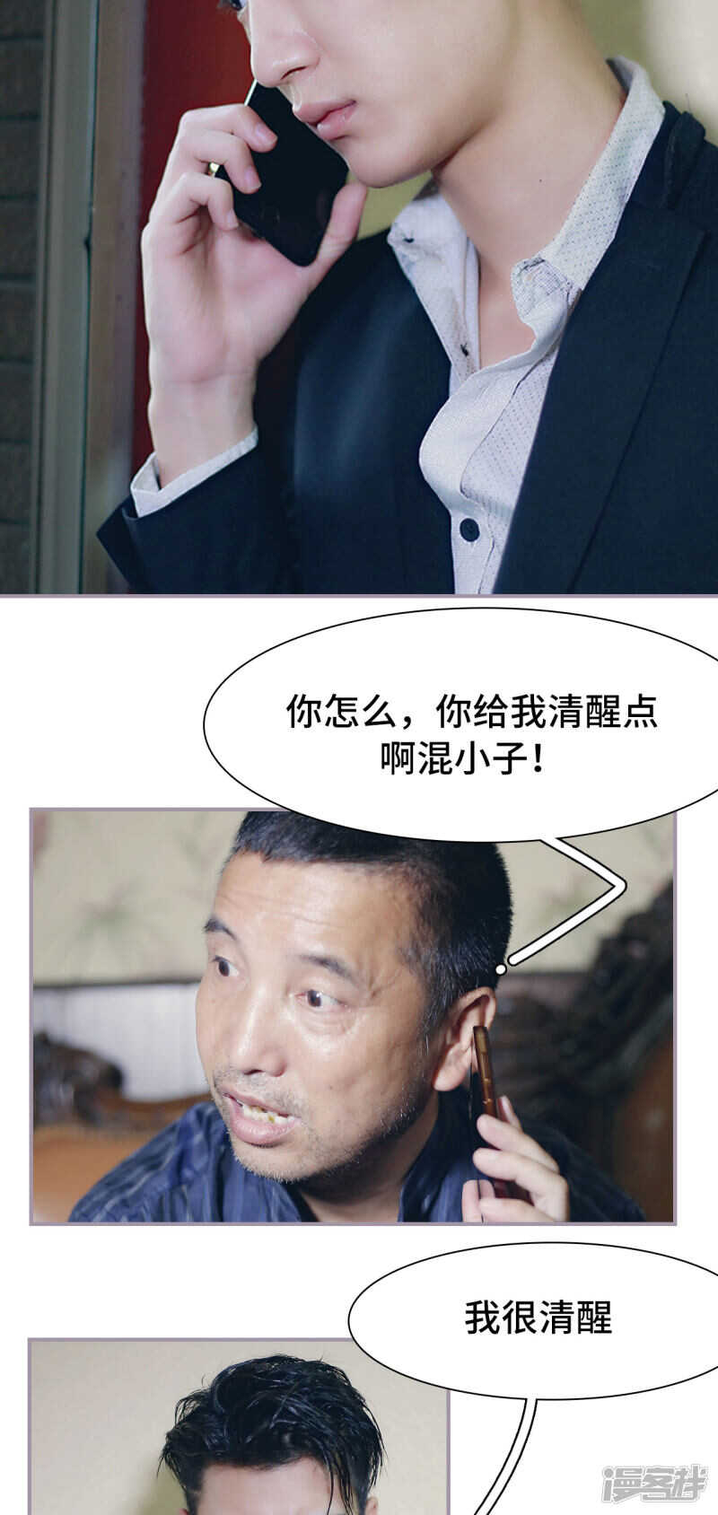 《帝少宠妻上瘾》第39话 第16页