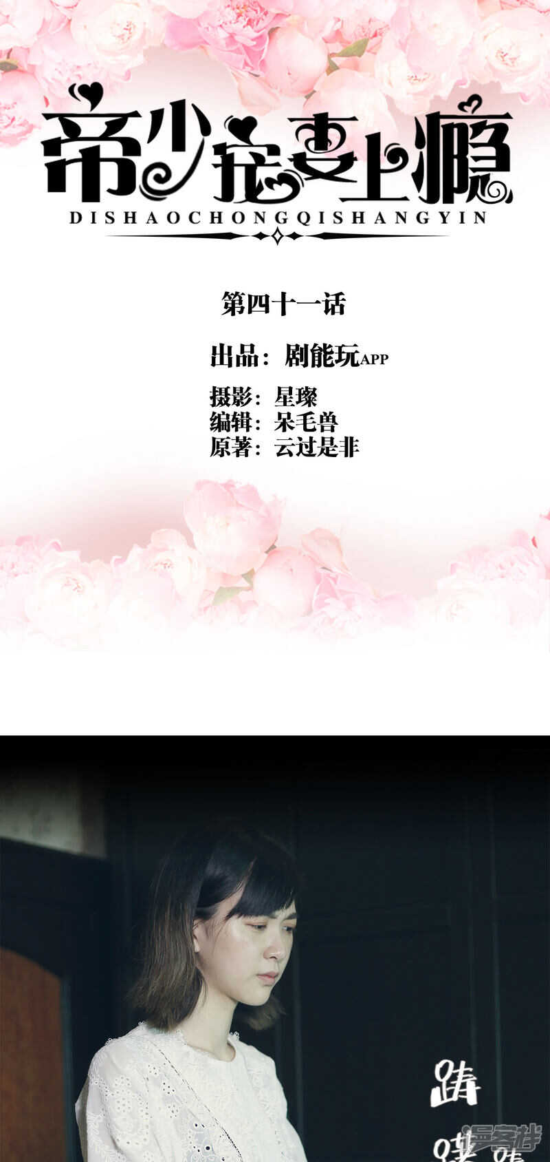 《帝少宠妻上瘾》第41话 第1页