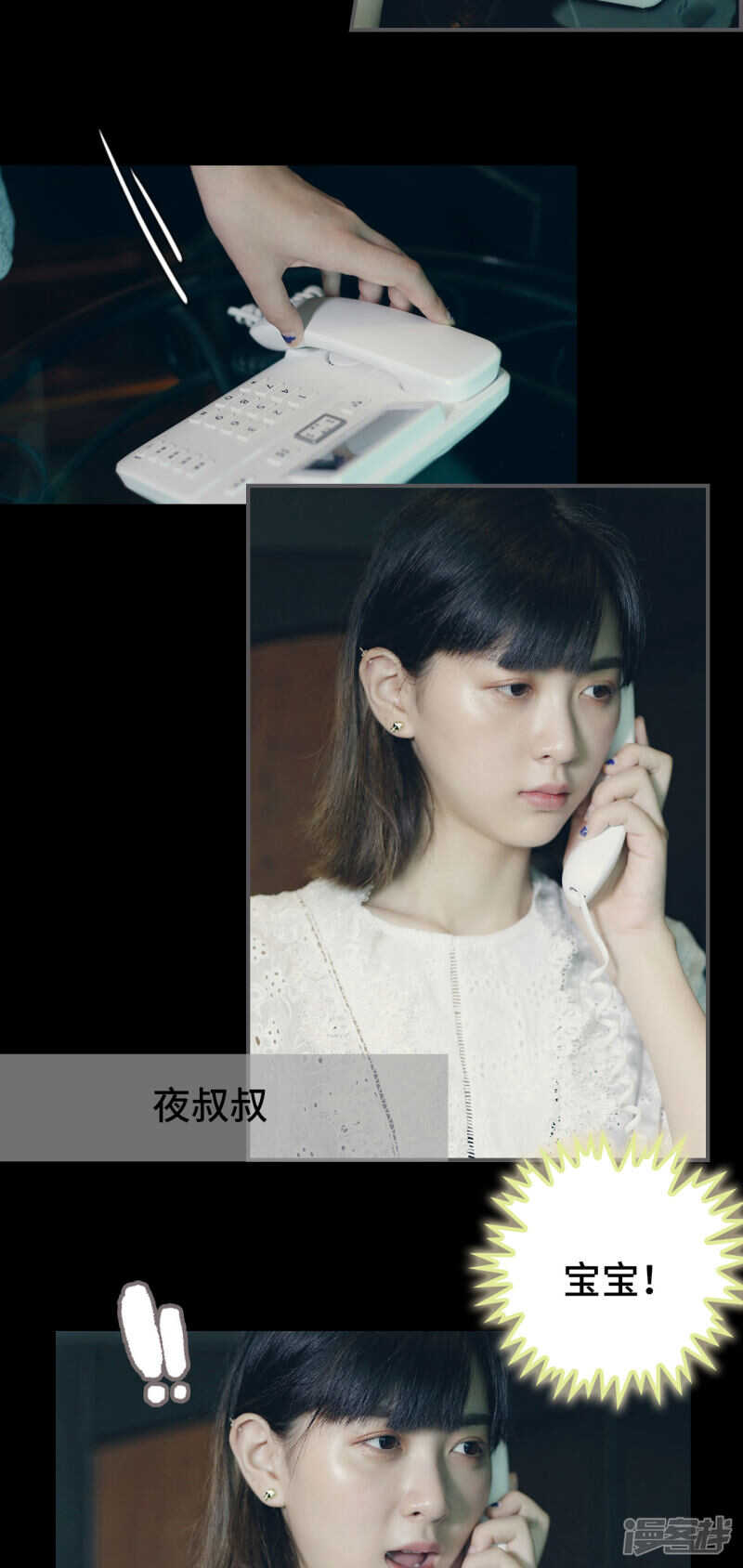 《帝少宠妻上瘾》第41话 第4页
