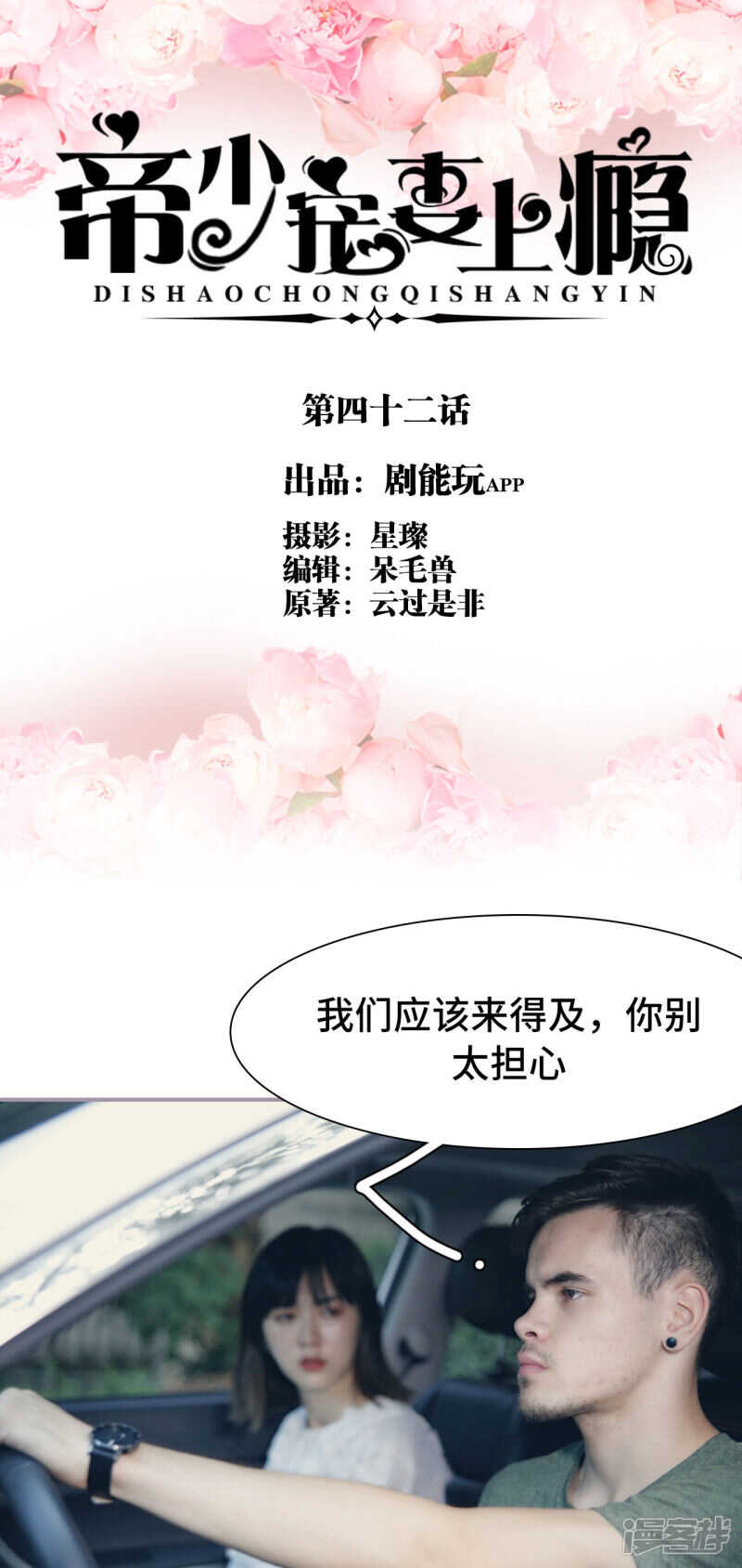 《帝少宠妻上瘾》第42话 第1页