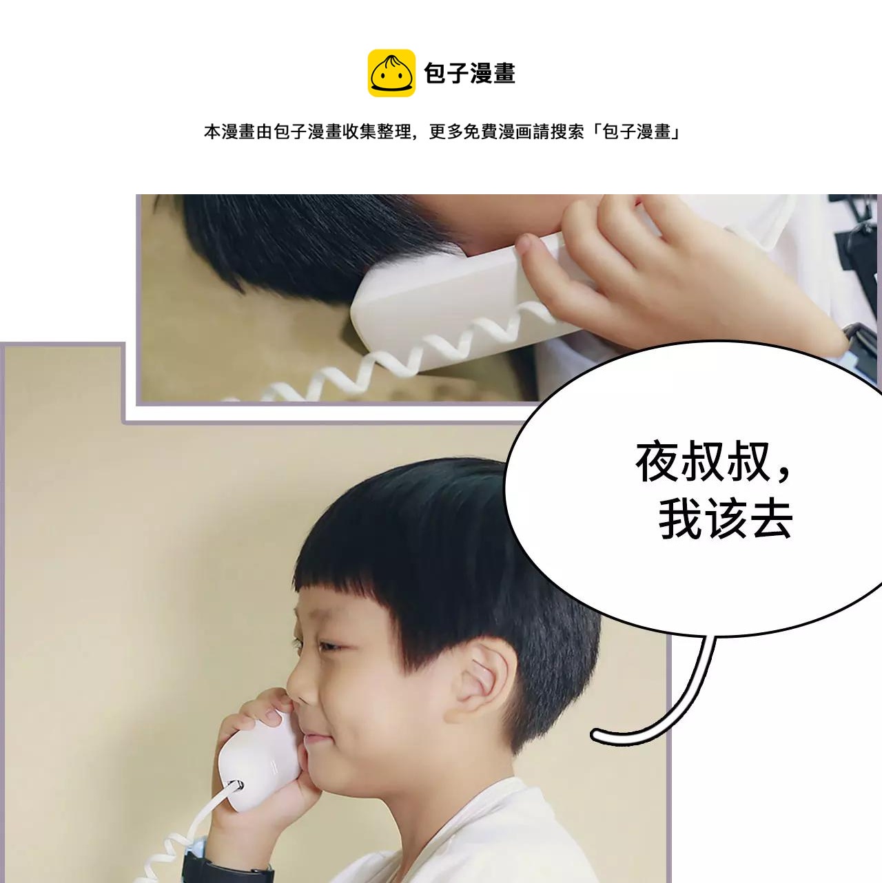 《帝少宠妻上瘾》第44话 第5页