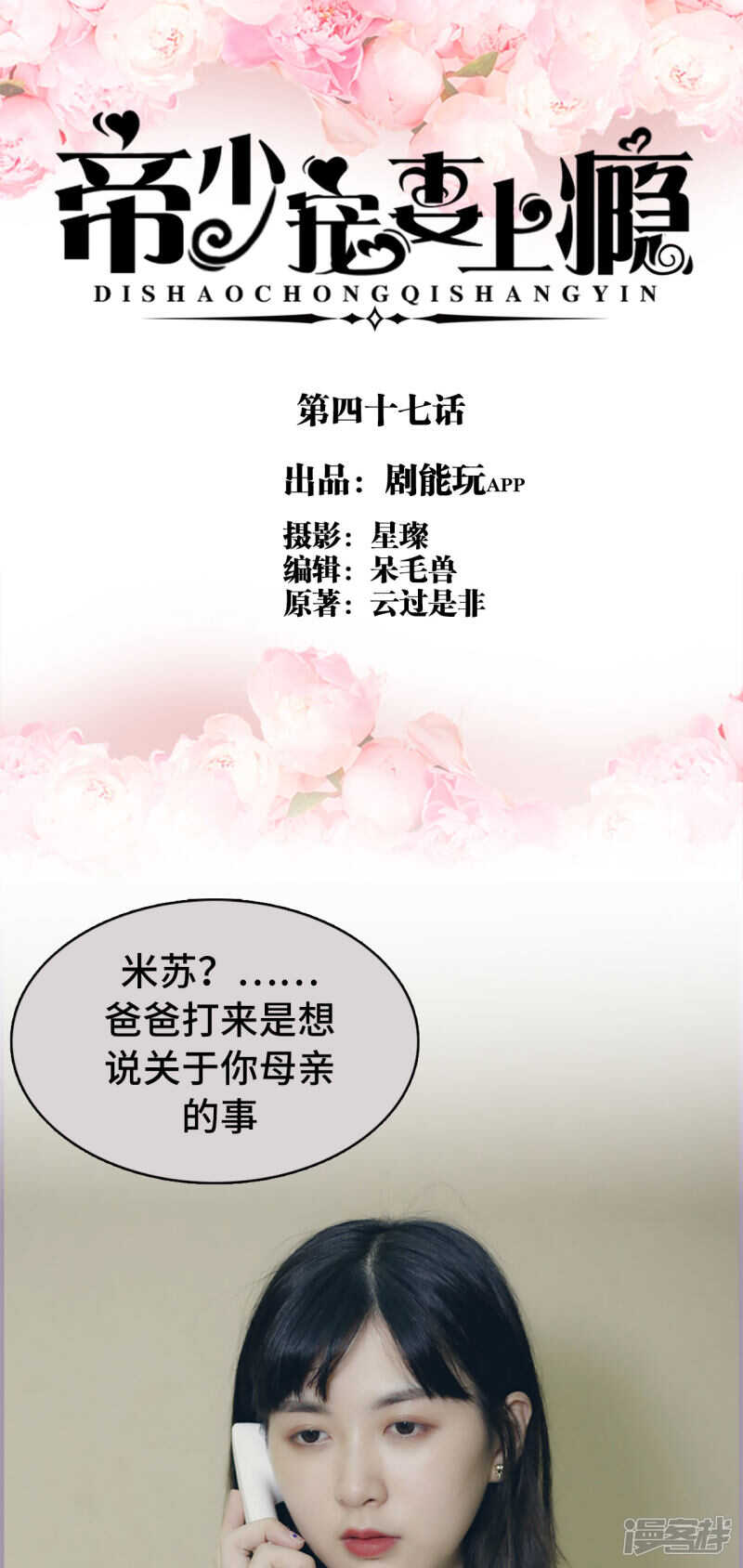 《帝少宠妻上瘾》第47话 第1页
