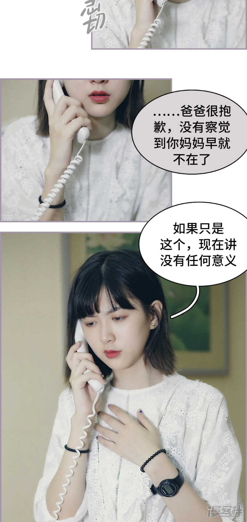 《帝少宠妻上瘾》第47话 第3页