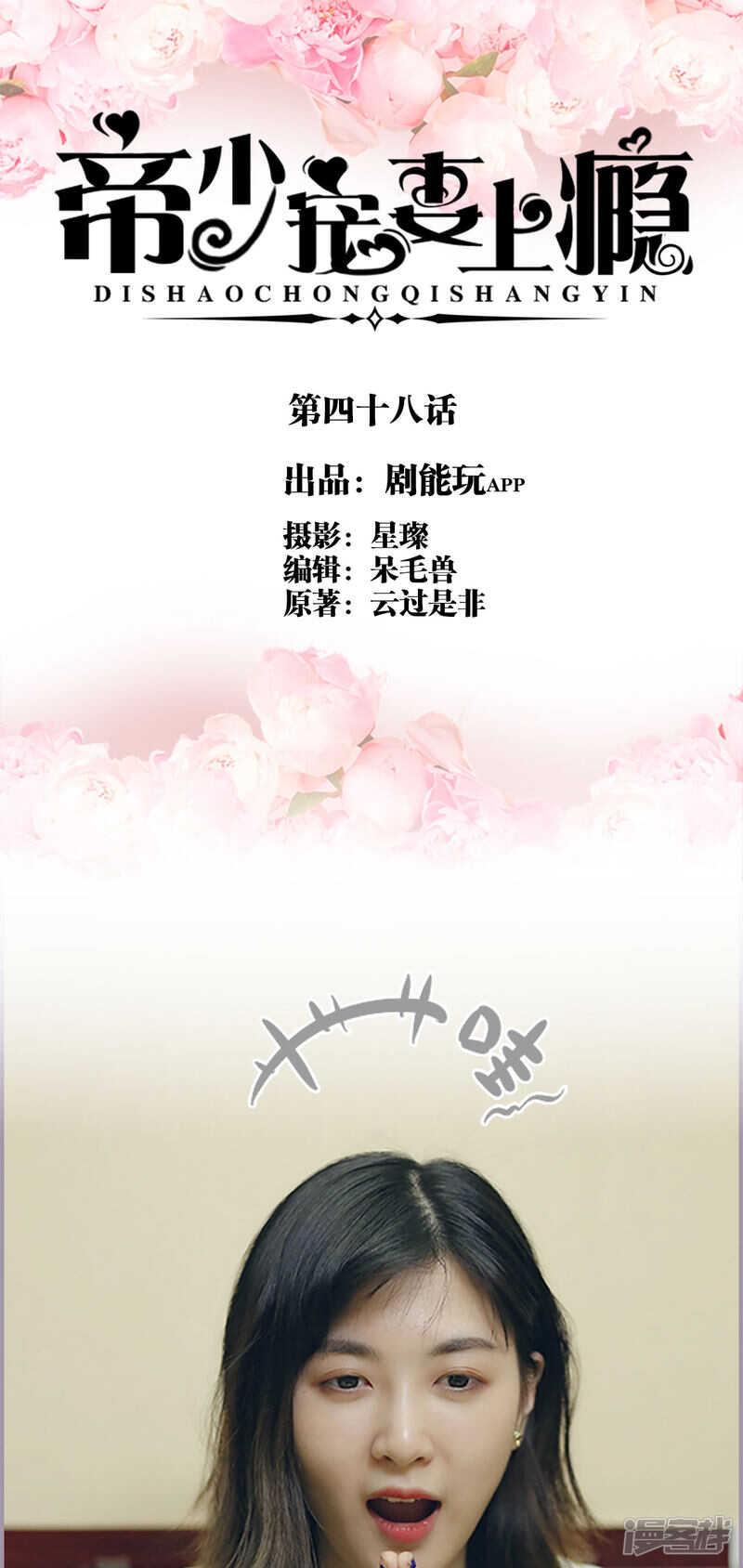 《帝少宠妻上瘾》第48话 第1页