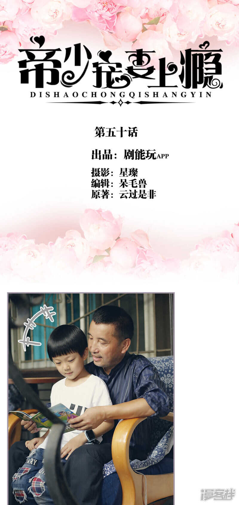 《帝少宠妻上瘾》第50话 第1页