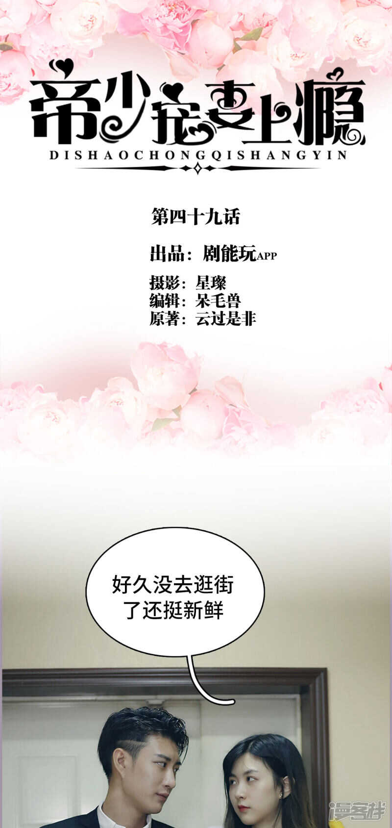 《帝少宠妻上瘾》第49话 第1页