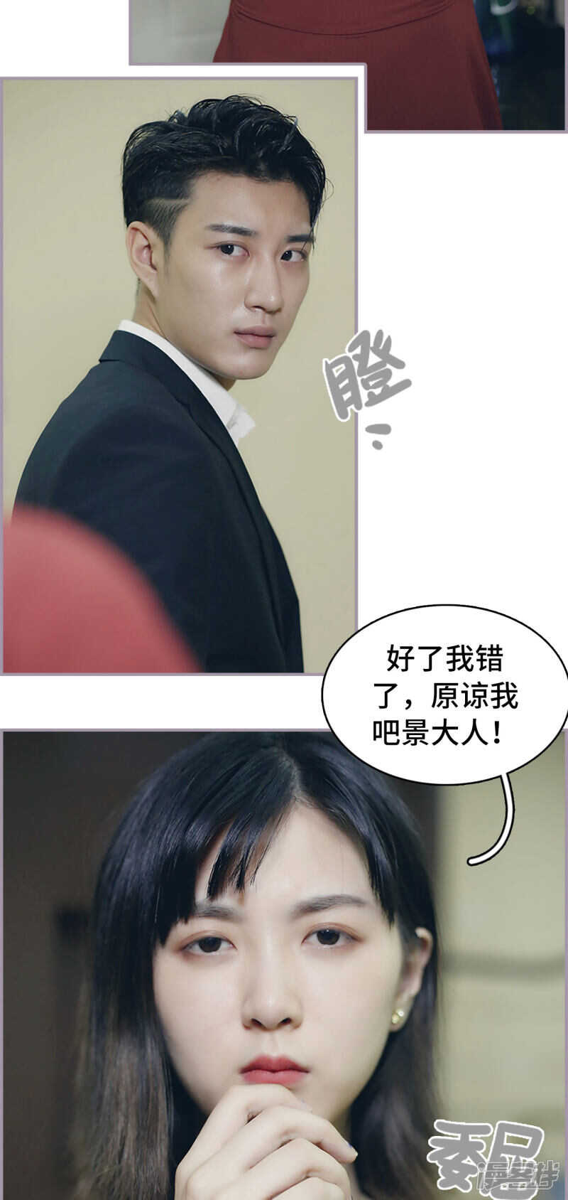《帝少宠妻上瘾》第49话 第5页
