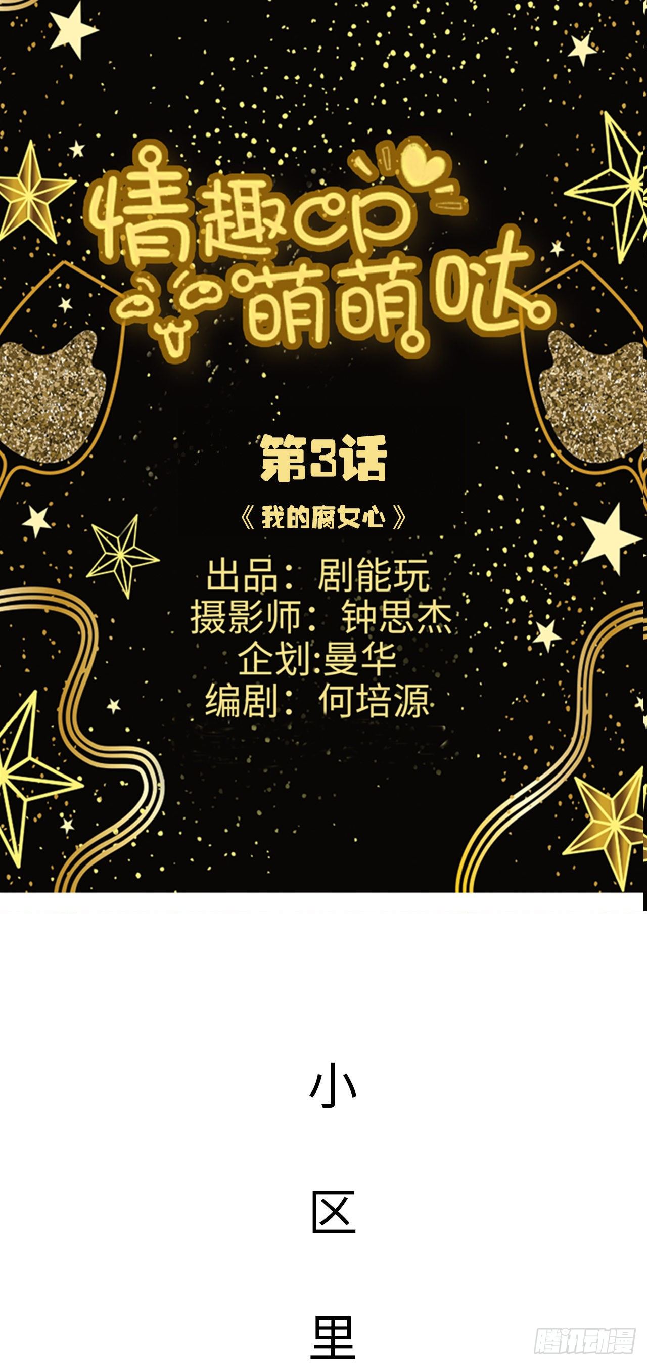 《情趣cp萌萌哒》第3话 第1页