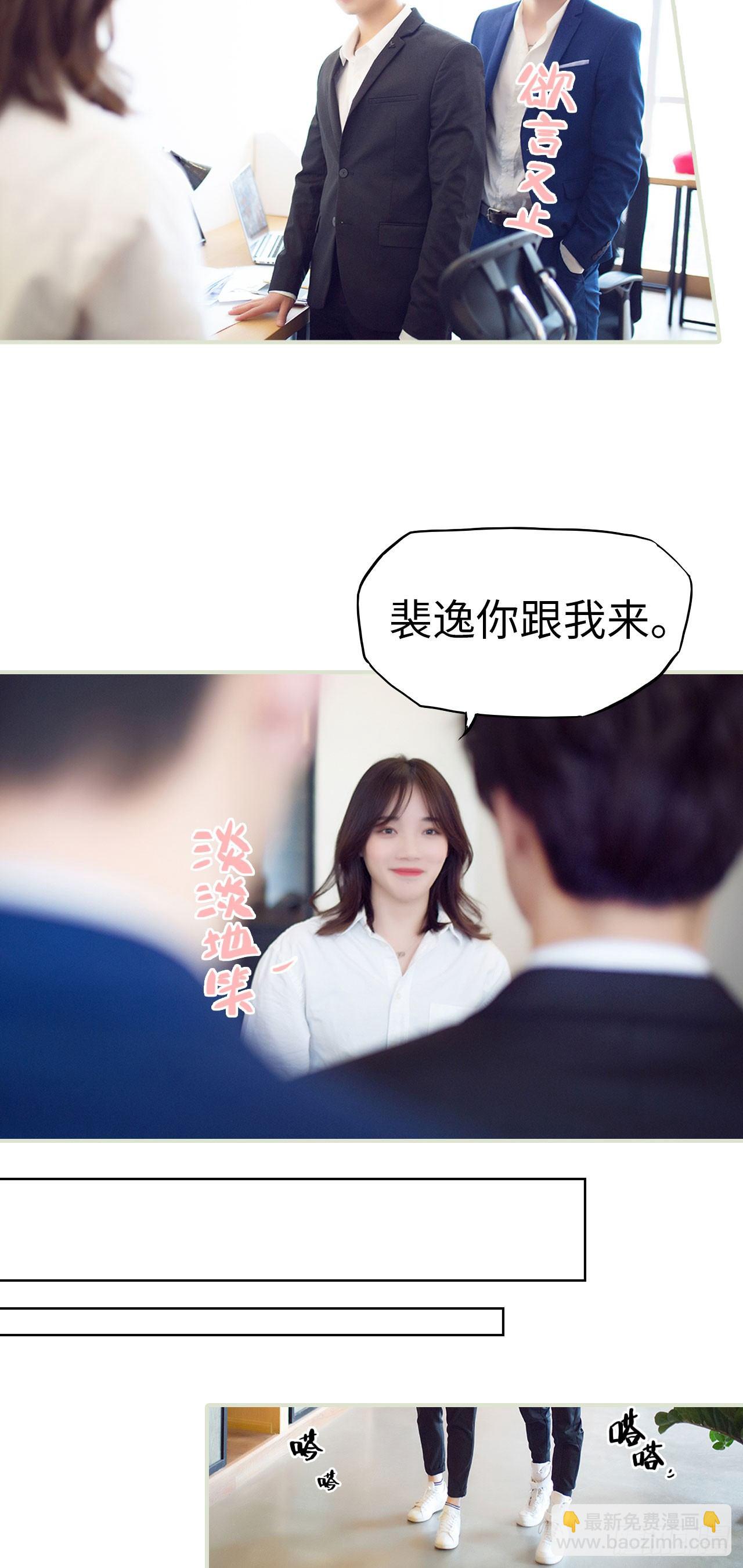 《情趣cp萌萌哒》第4话 第11页