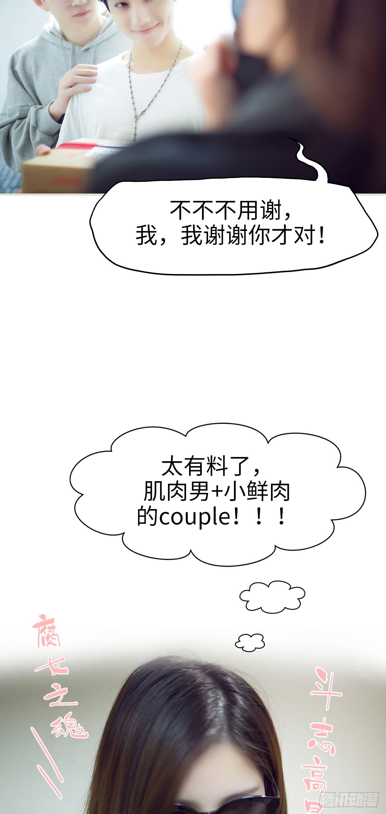 《情趣cp萌萌哒》第1话 第21页