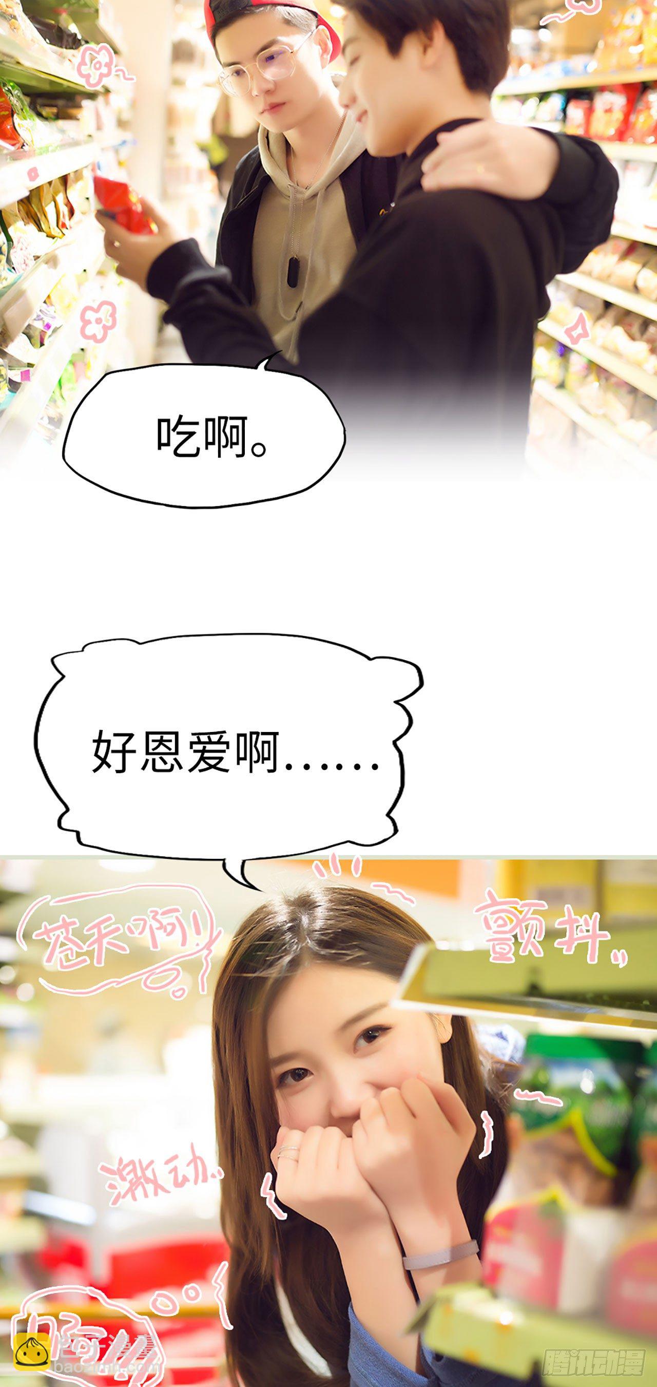 《情趣cp萌萌哒》第2话 第16页