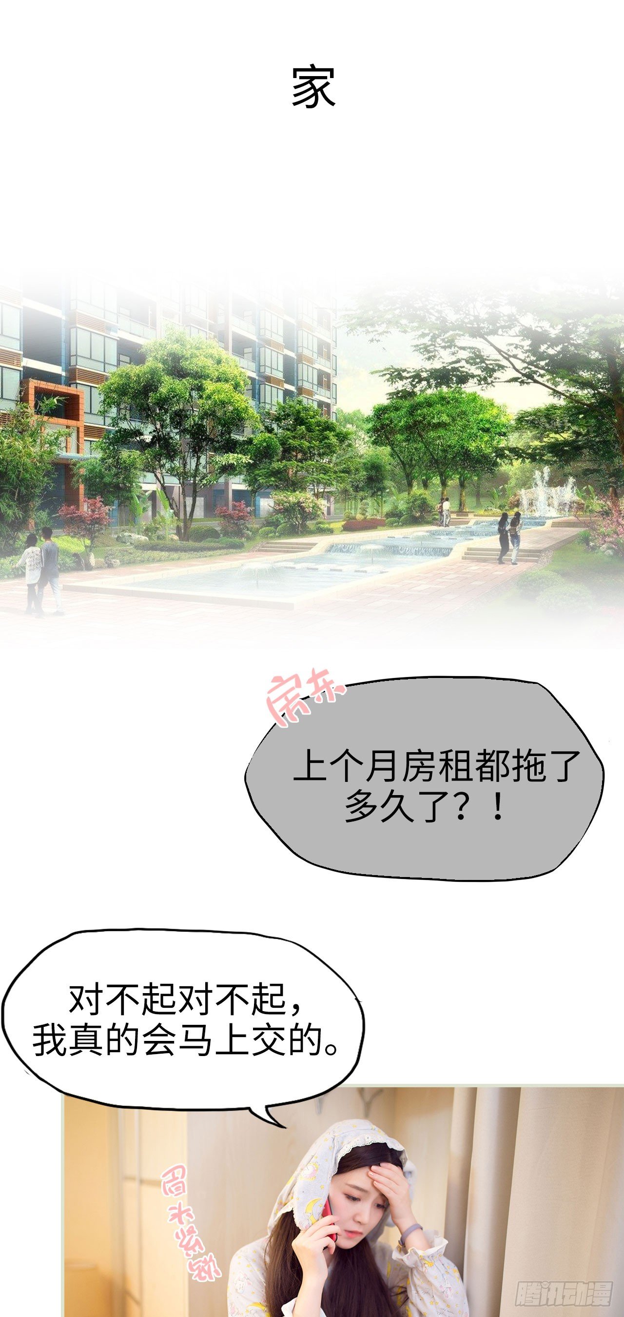 《情趣cp萌萌哒》第7话 第2页