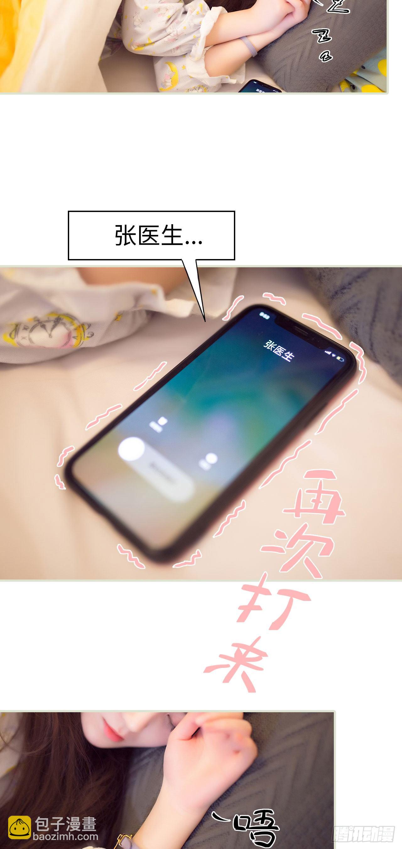《情趣cp萌萌哒》第5话 第3页