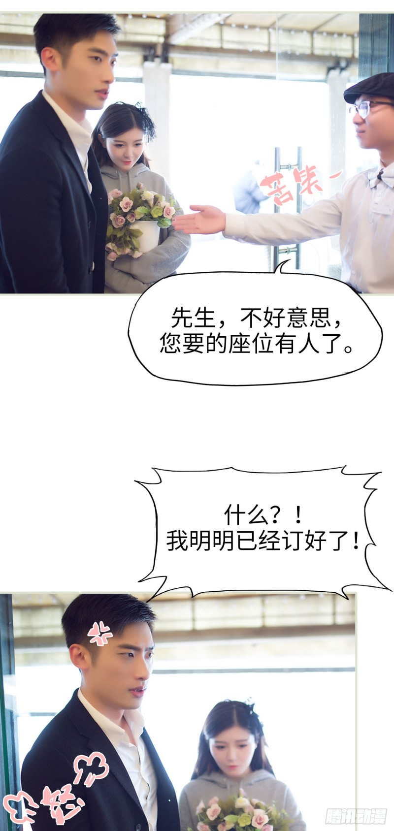 《情趣cp萌萌哒》第11话 第11页