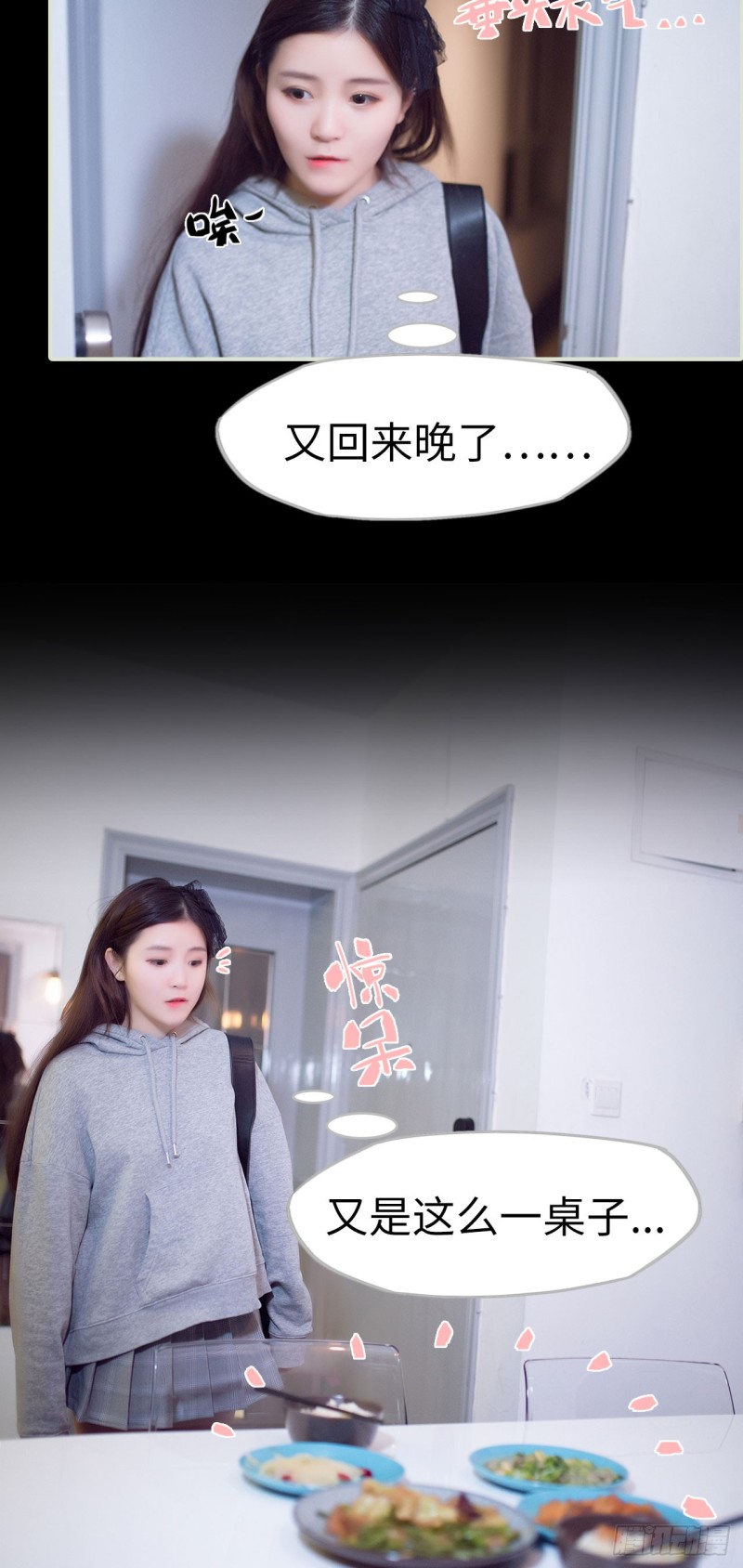 《情趣cp萌萌哒》第11话 第15页