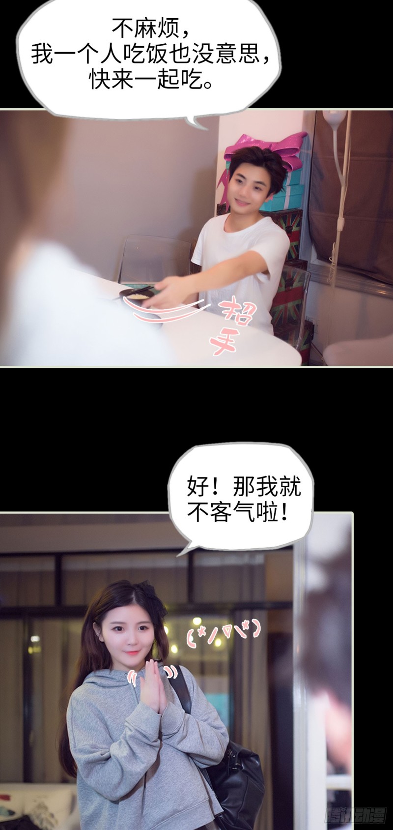 《情趣cp萌萌哒》第11话 第18页