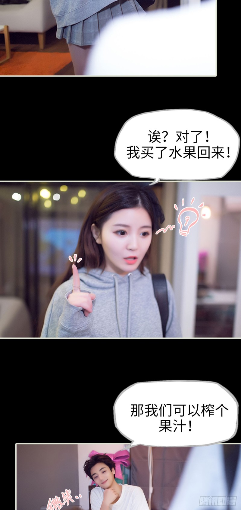 《情趣cp萌萌哒》第11话 第19页