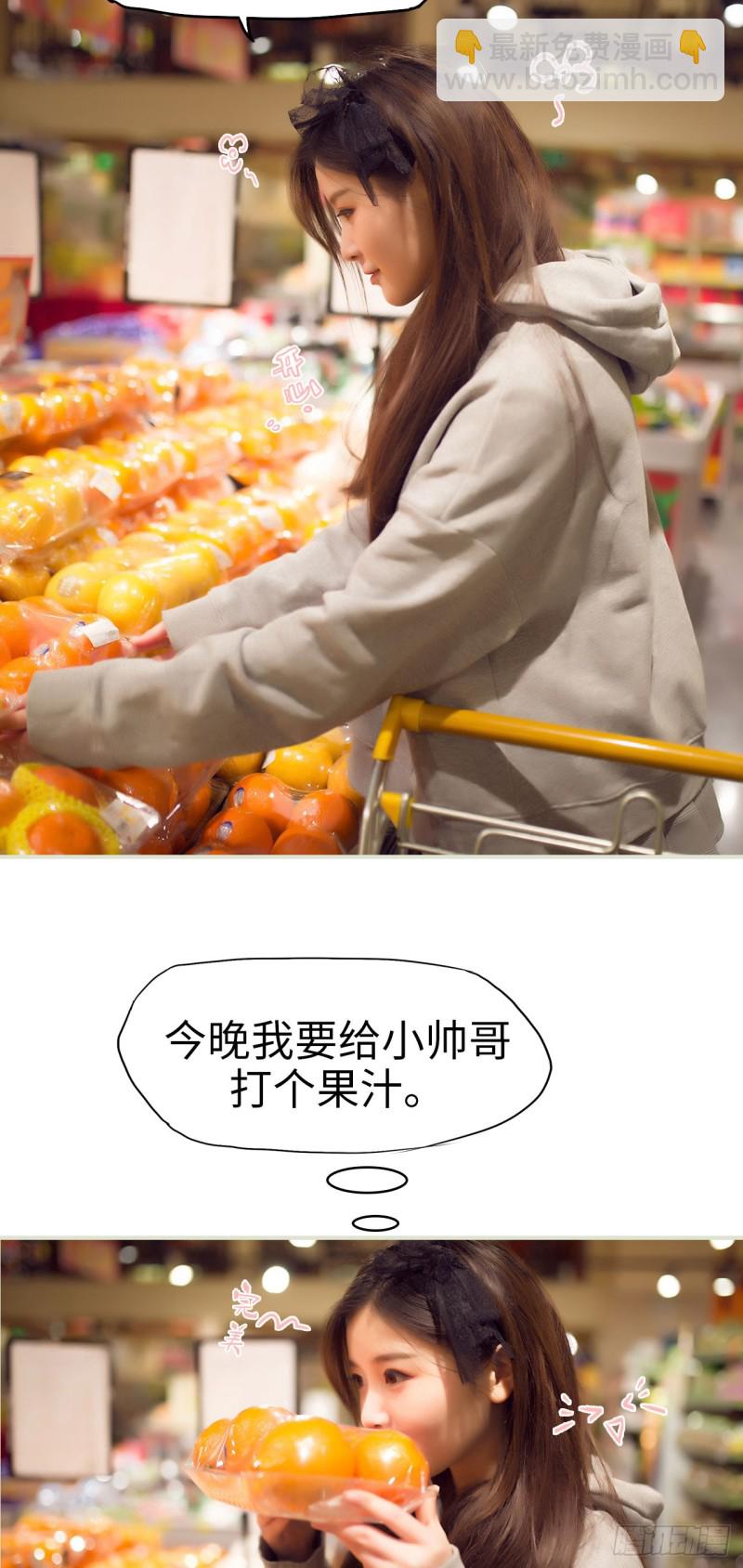 《情趣cp萌萌哒》第11话 第3页