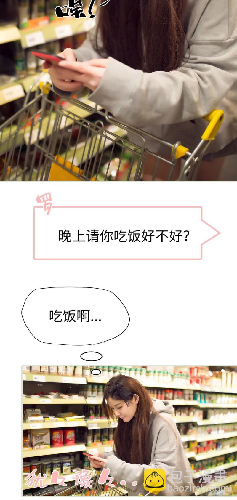 《情趣cp萌萌哒》第11话 第6页