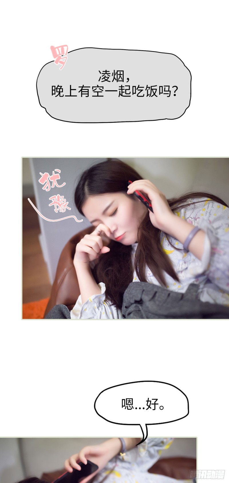 《情趣cp萌萌哒》第16话 第14页