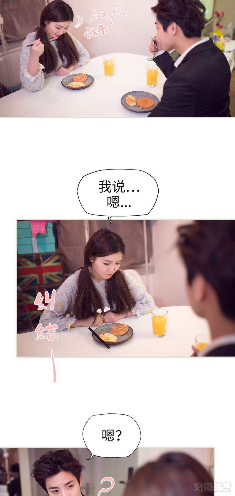 《情趣cp萌萌哒》第19话 第4页
