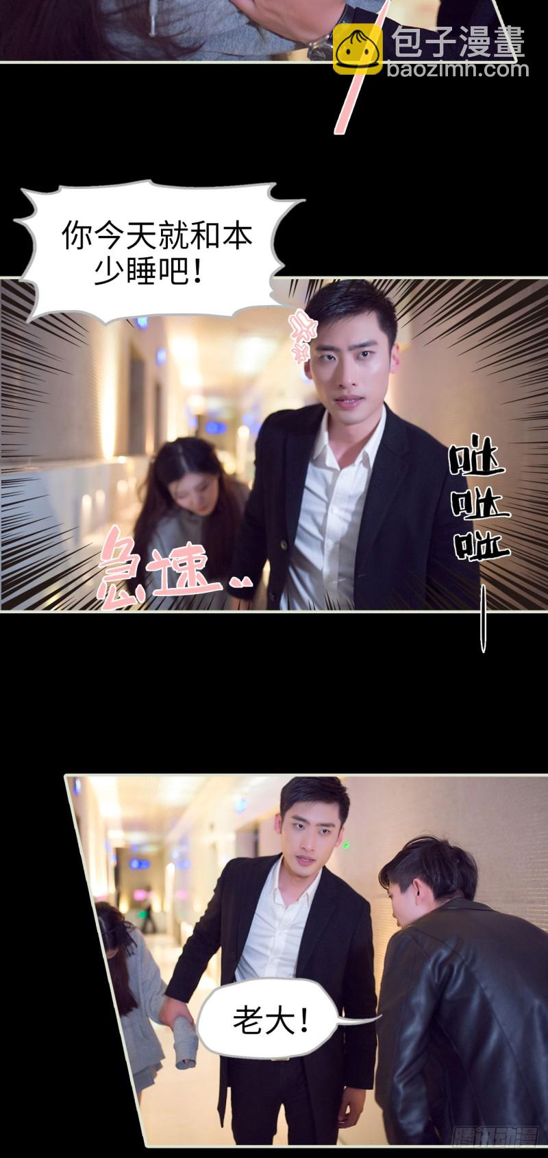 《情趣cp萌萌哒》第21话 第10页