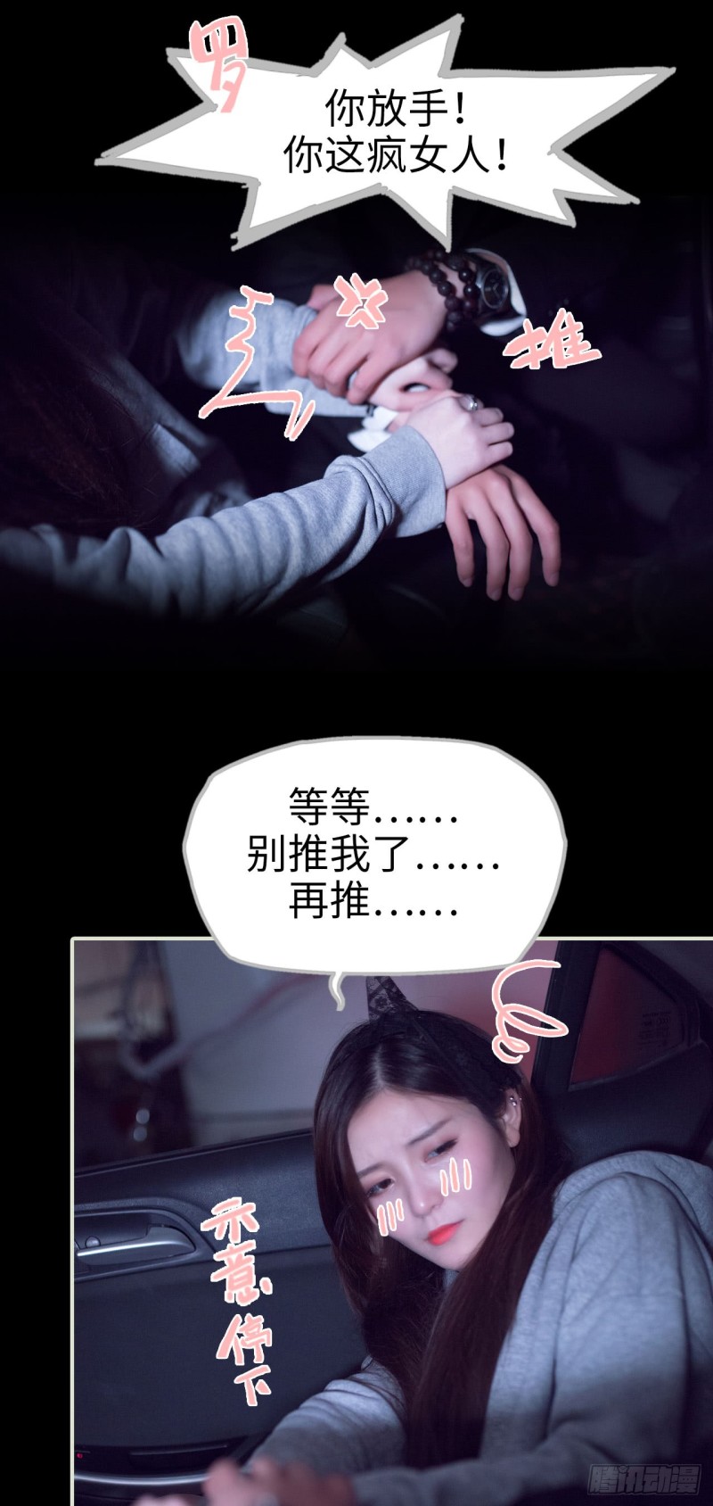 《情趣cp萌萌哒》第21话 第14页