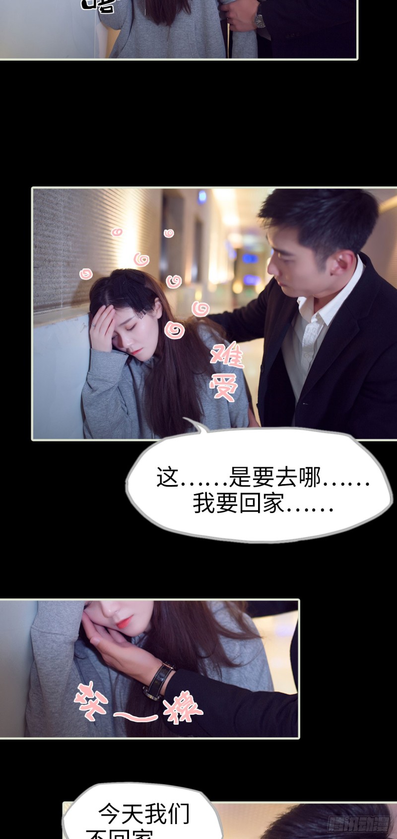 《情趣cp萌萌哒》第21话 第7页