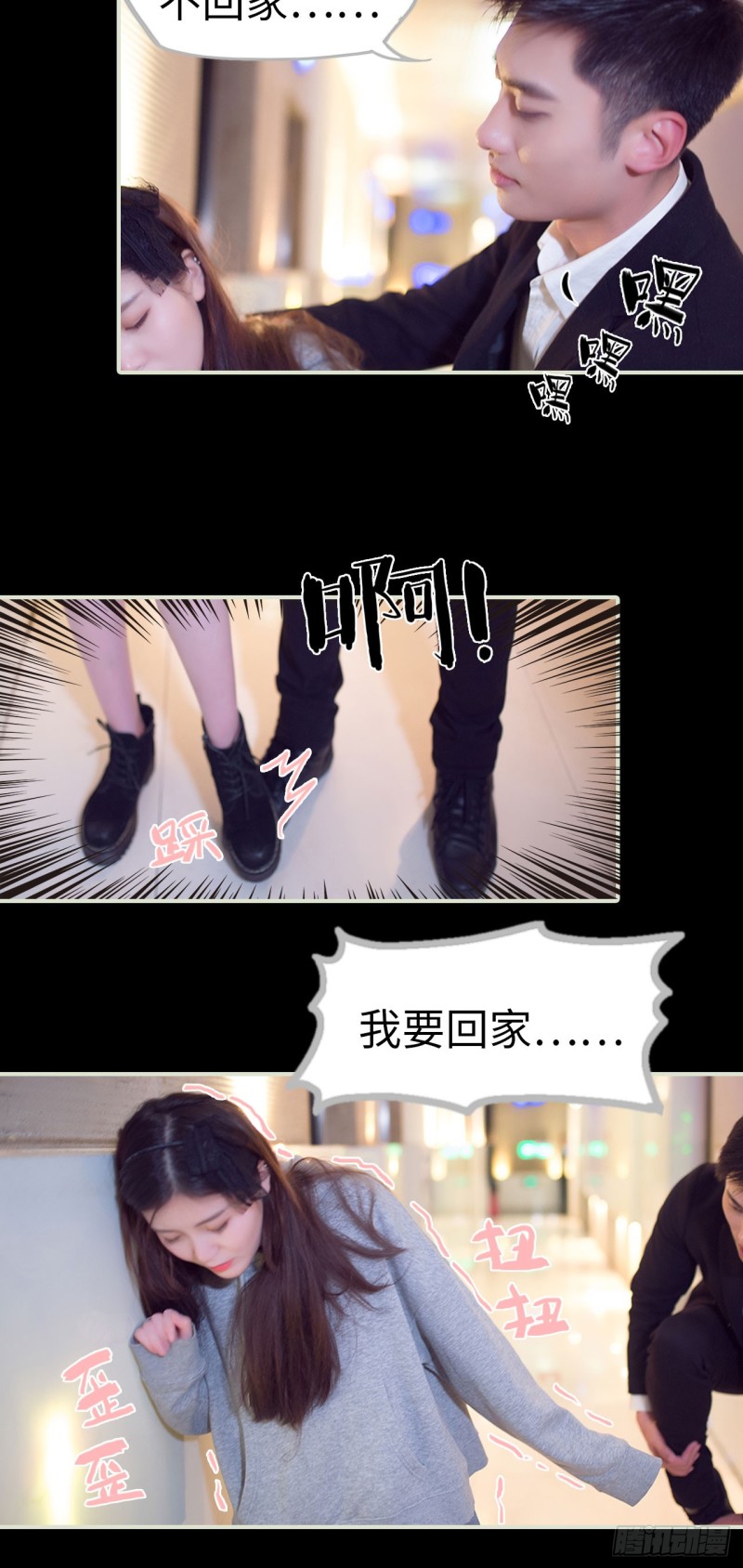 《情趣cp萌萌哒》第21话 第8页