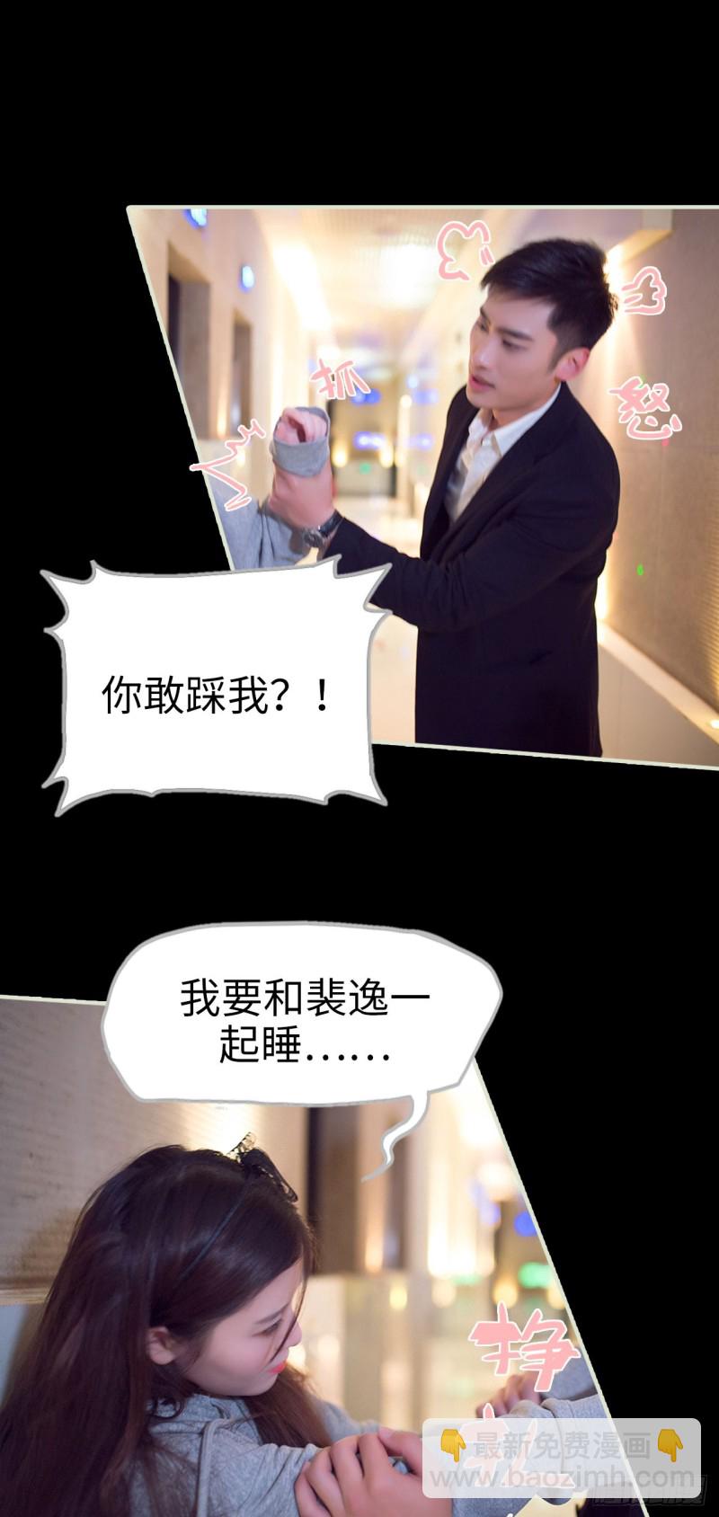 《情趣cp萌萌哒》第21话 第9页