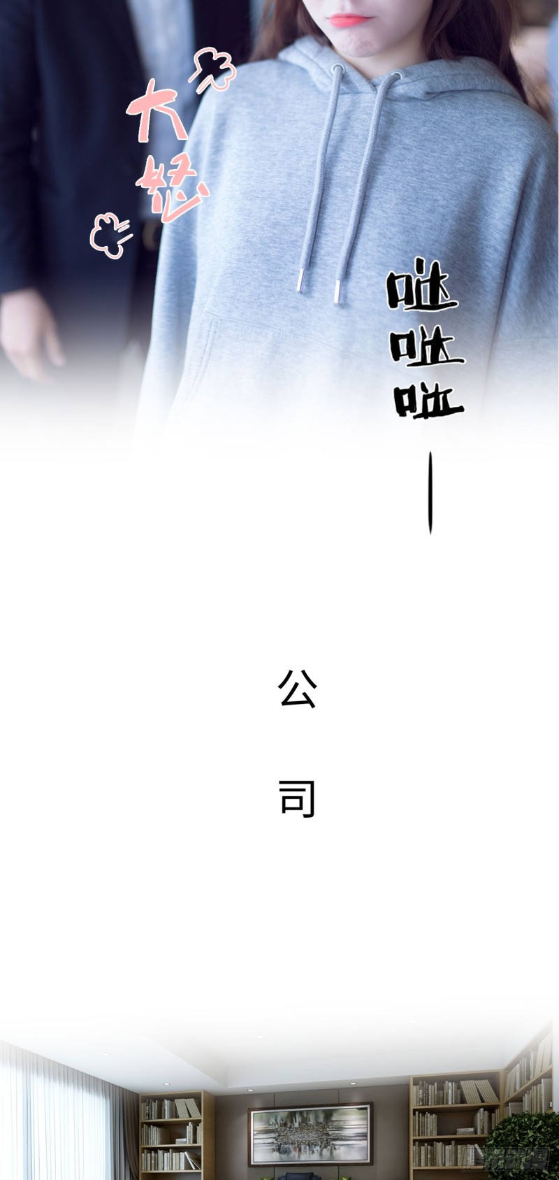 《情趣cp萌萌哒》第24话 第14页