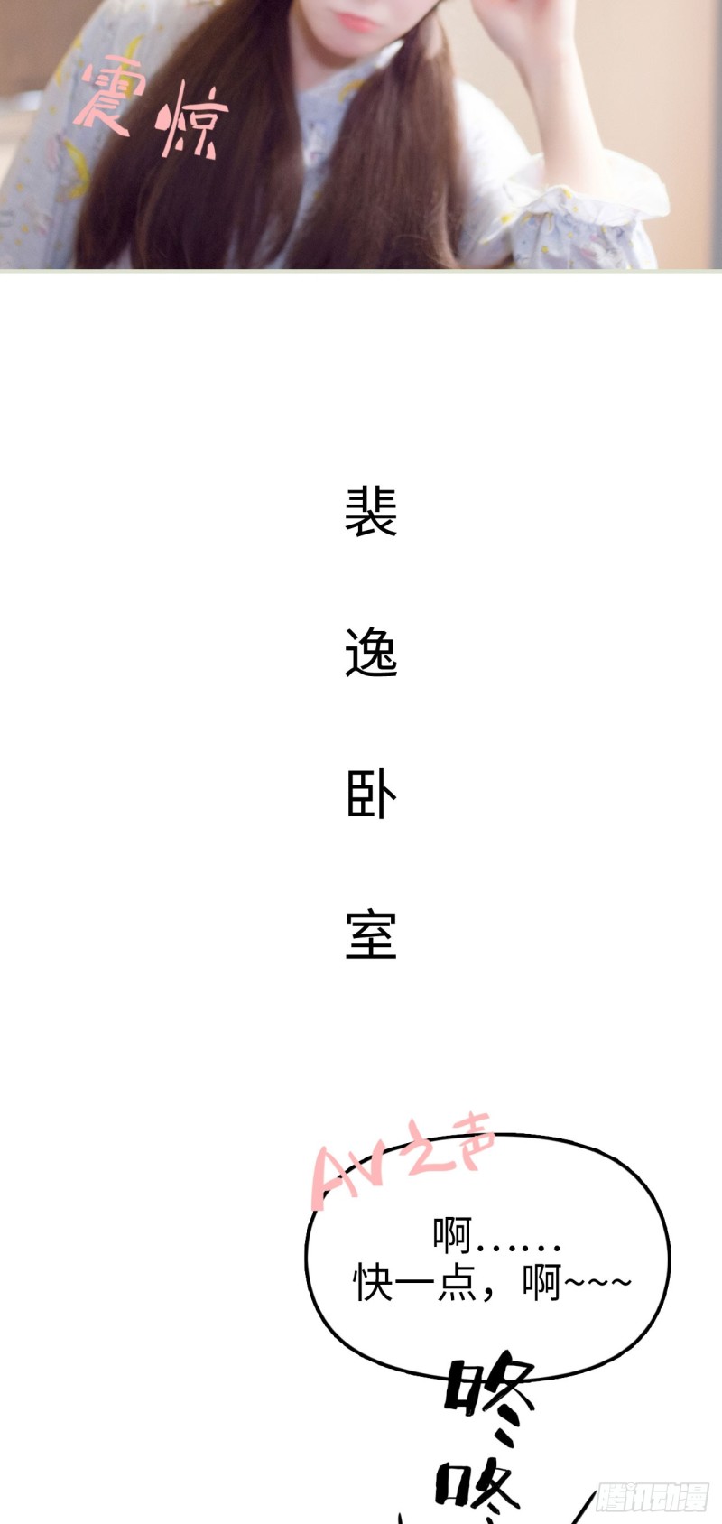 《情趣cp萌萌哒》第27话 第6页