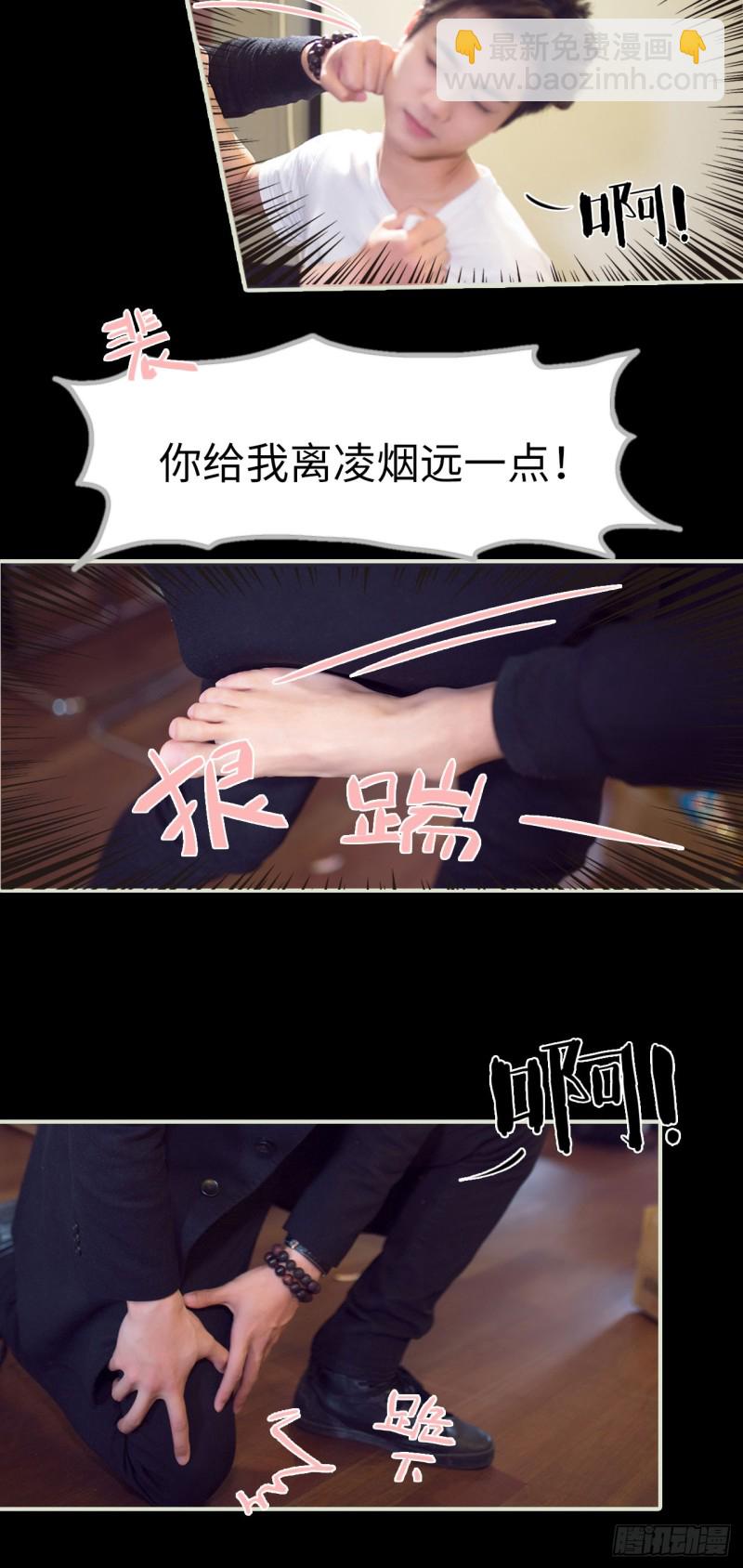 《情趣cp萌萌哒》第25话 第11页