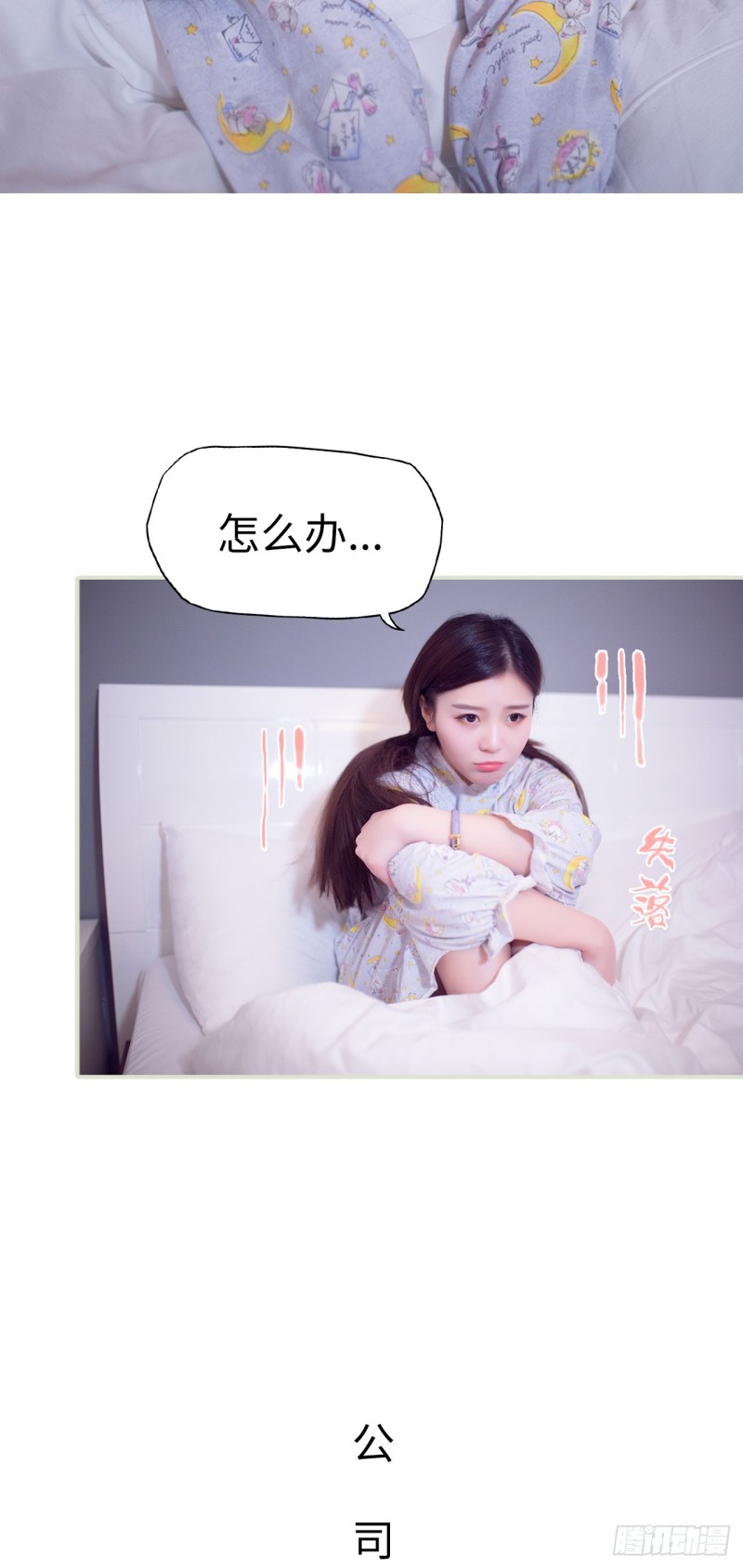 《情趣cp萌萌哒》第32话 第6页