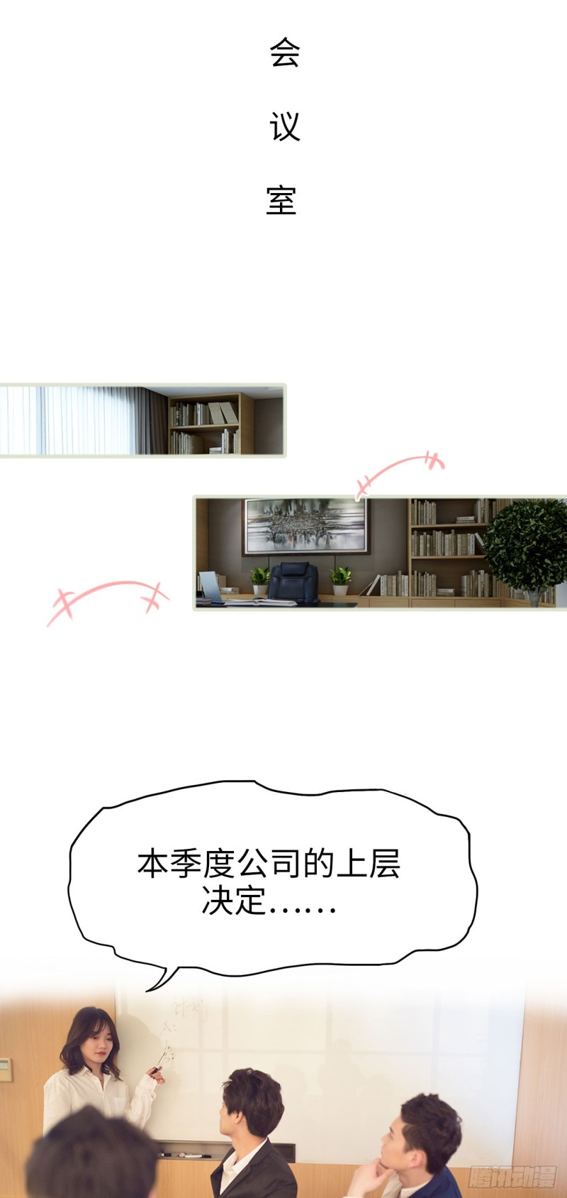 《情趣cp萌萌哒》第32话 第7页