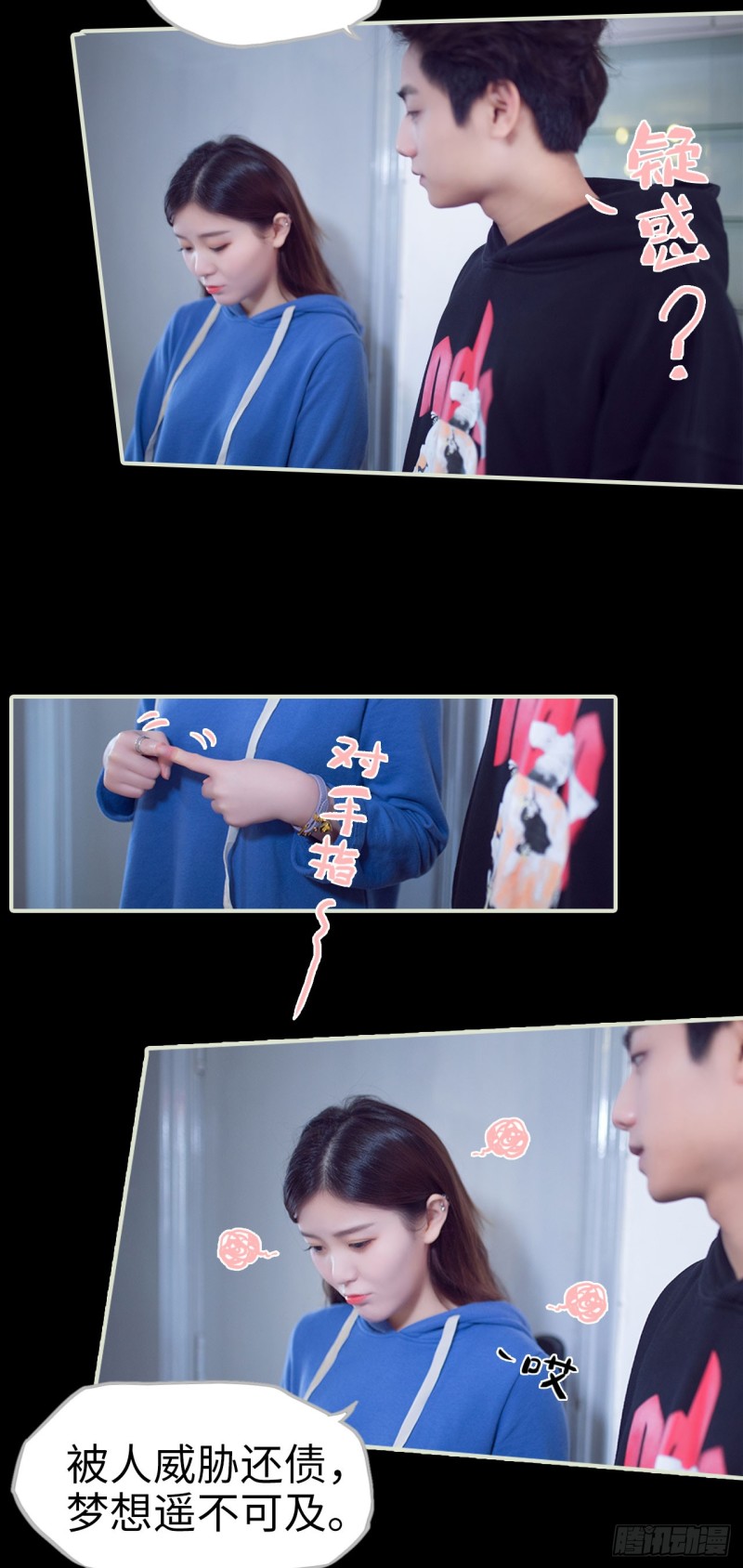 《情趣cp萌萌哒》第31话 第4页