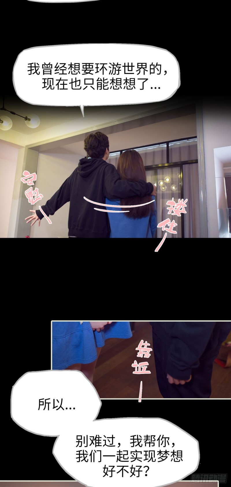 《情趣cp萌萌哒》第31话 第5页