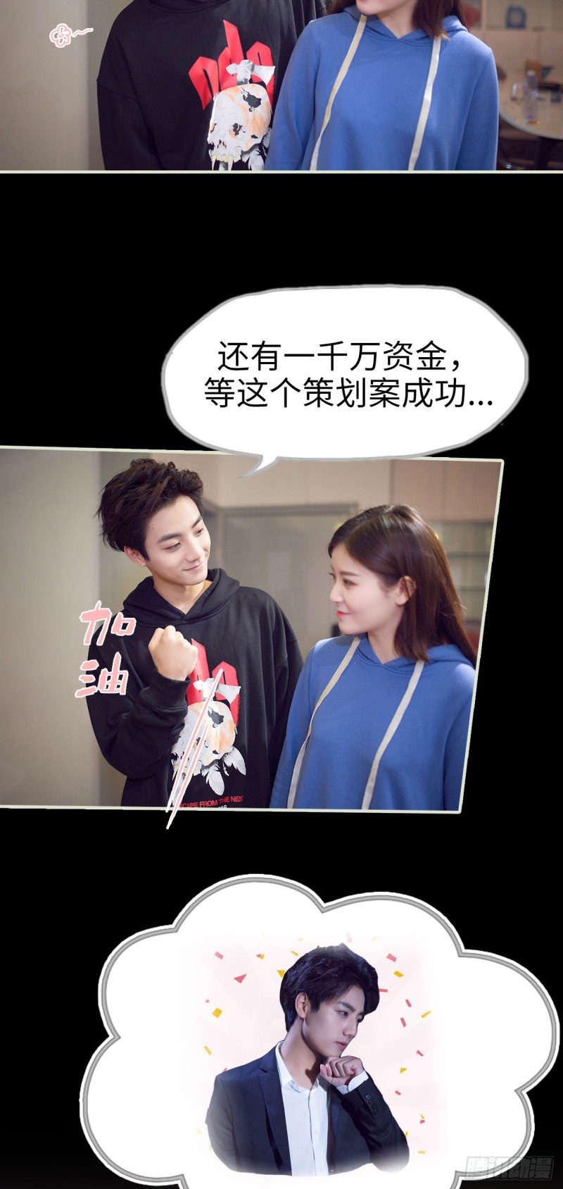 《情趣cp萌萌哒》第31话 第8页