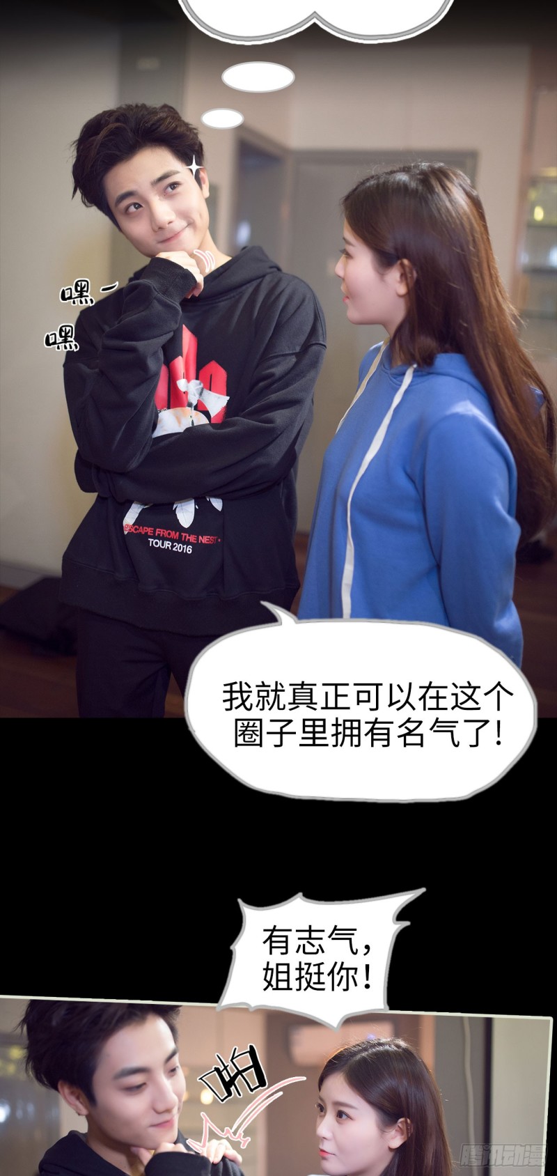 《情趣cp萌萌哒》第31话 第9页