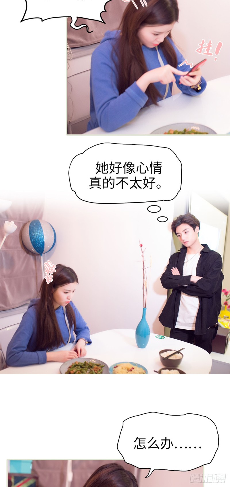 《情趣cp萌萌哒》第34话 第14页