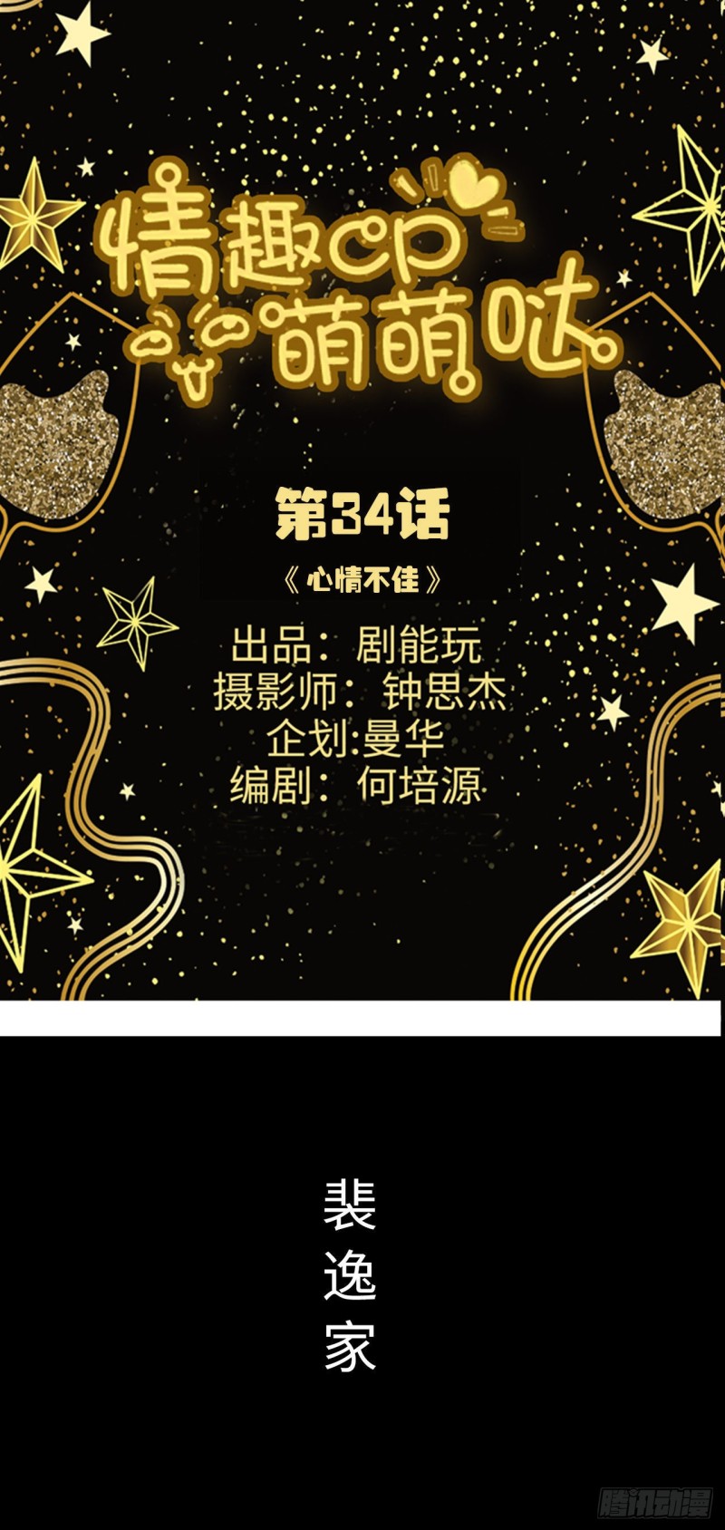 《情趣cp萌萌哒》第34话 第1页