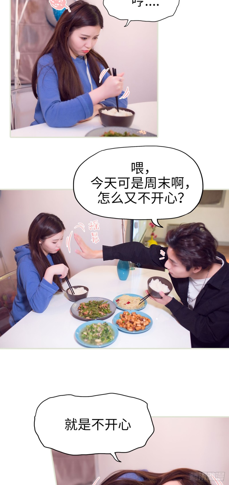 《情趣cp萌萌哒》第34话 第8页