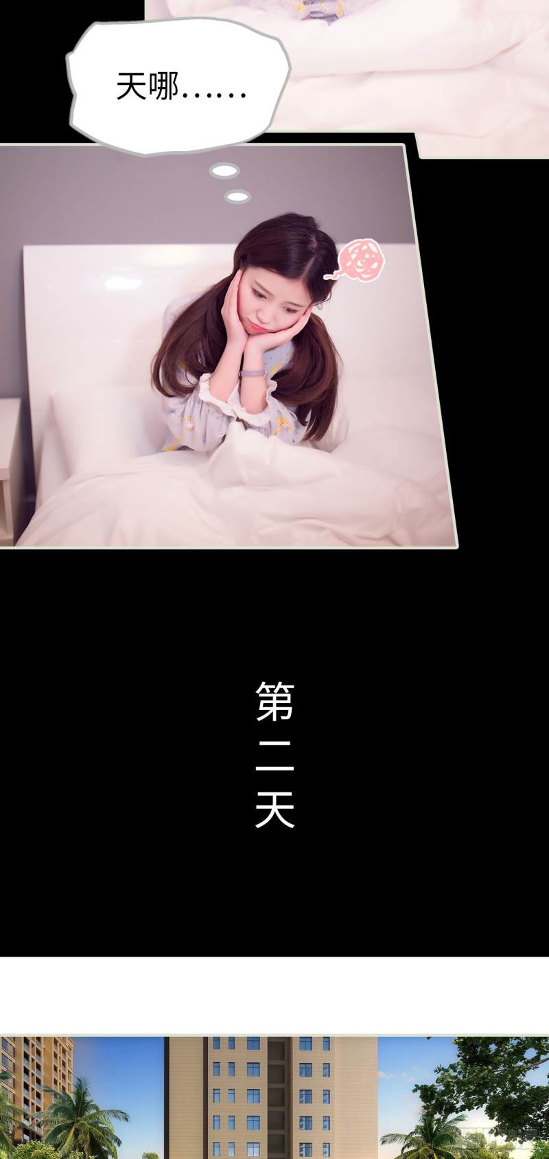 《情趣cp萌萌哒》第36话 第10页