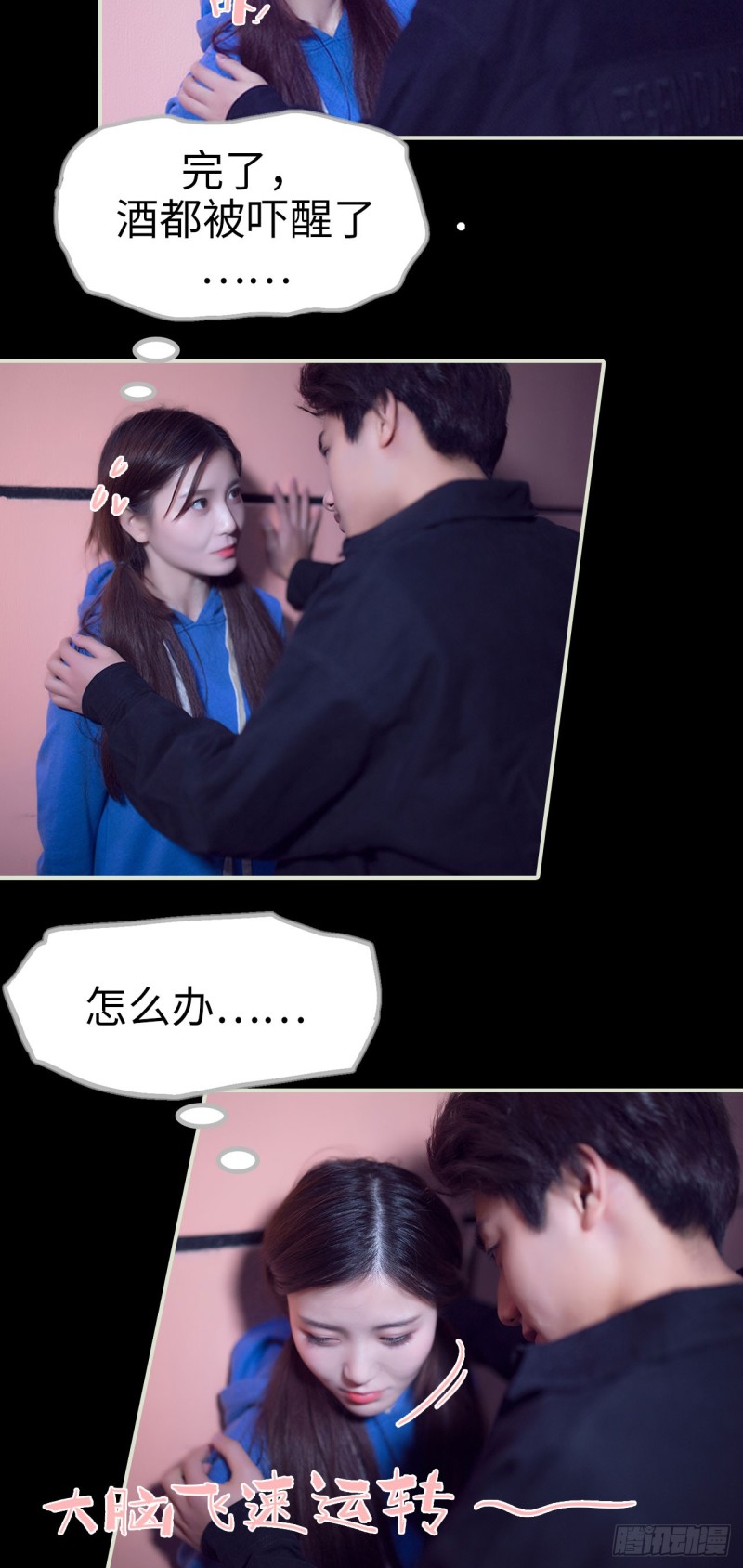 《情趣cp萌萌哒》第36话 第3页